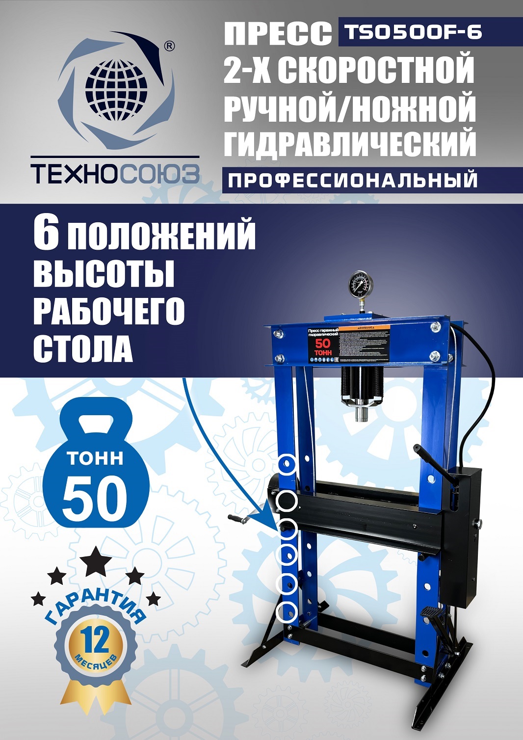 TS0500F-6 Пресс гидравлический ручной/ножной, 50 тонн