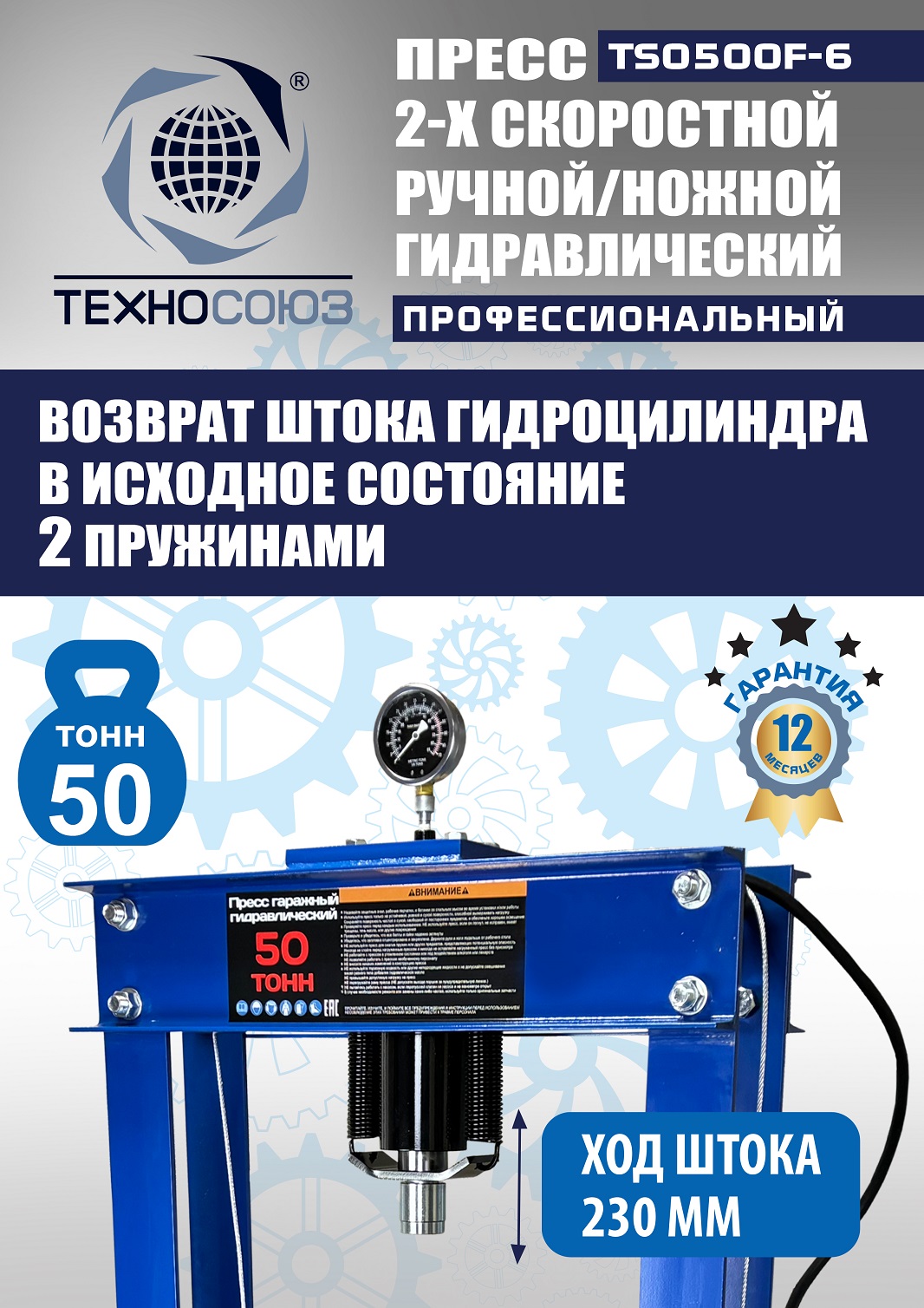 TS0500F-6 Пресс гидравлический ручной/ножной, 50 тонн
