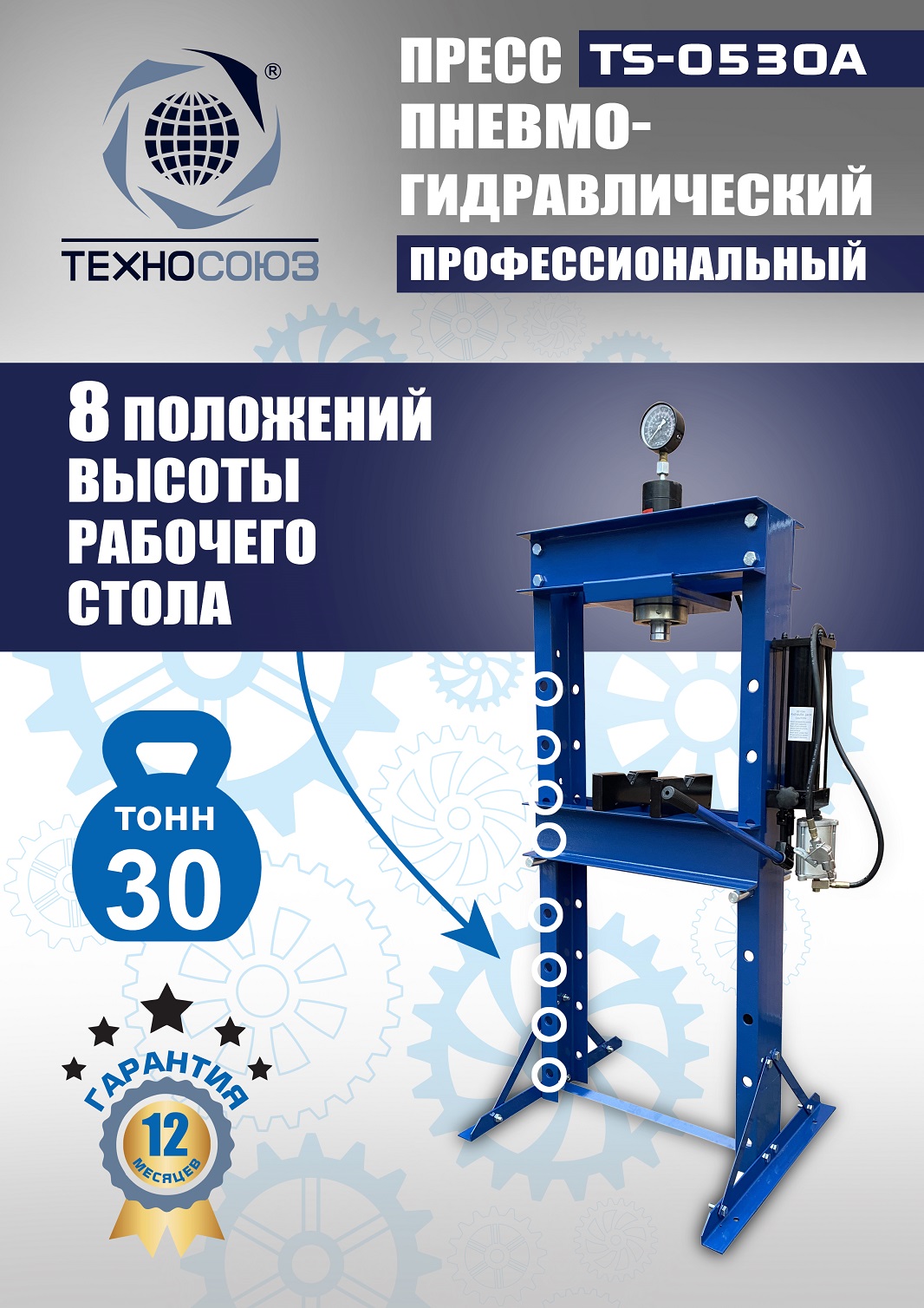 TS-0530A Пресс гидравлический, 30 тонн