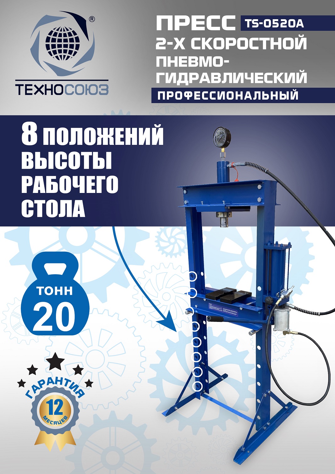 TS-0520A Пресс гидравлический, 20 тонн