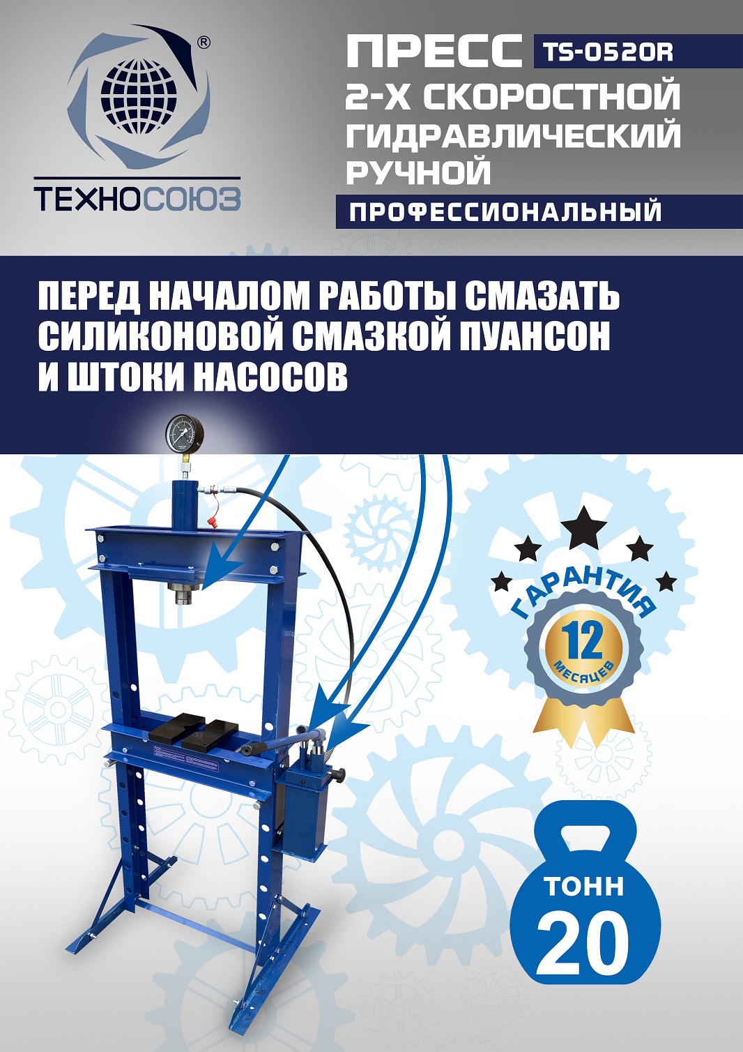 TS-0520R Пресс гидравлический ручной, 20 тонн