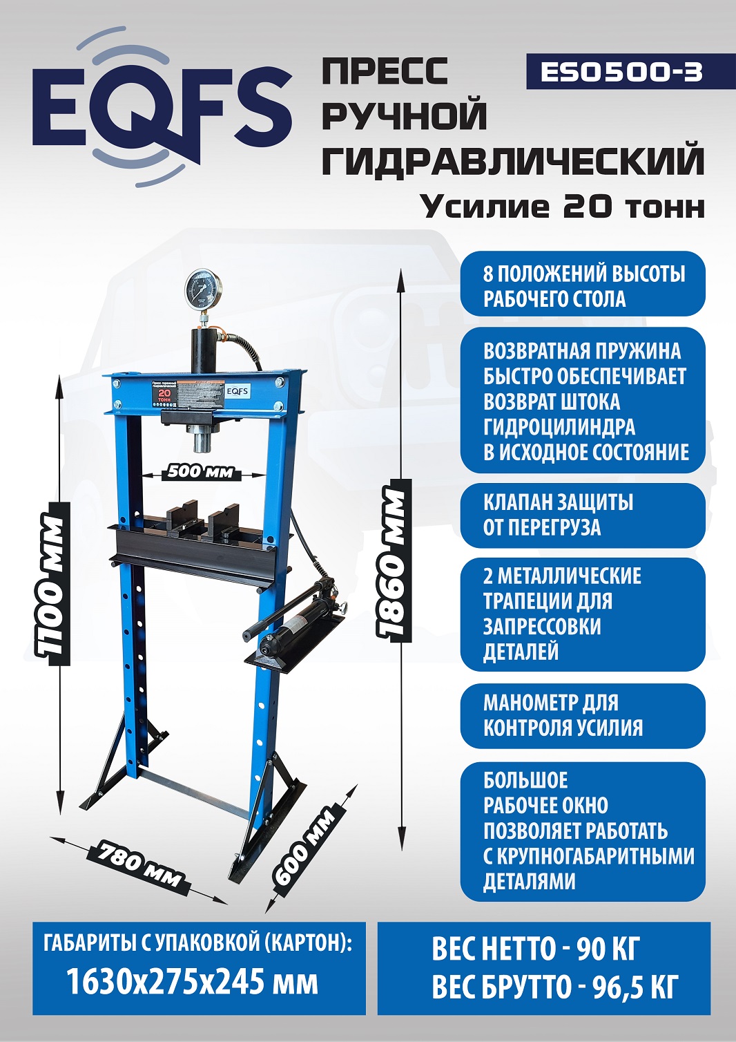 Пресс гидравлический ручной, 20 тонн, ES0500-3 