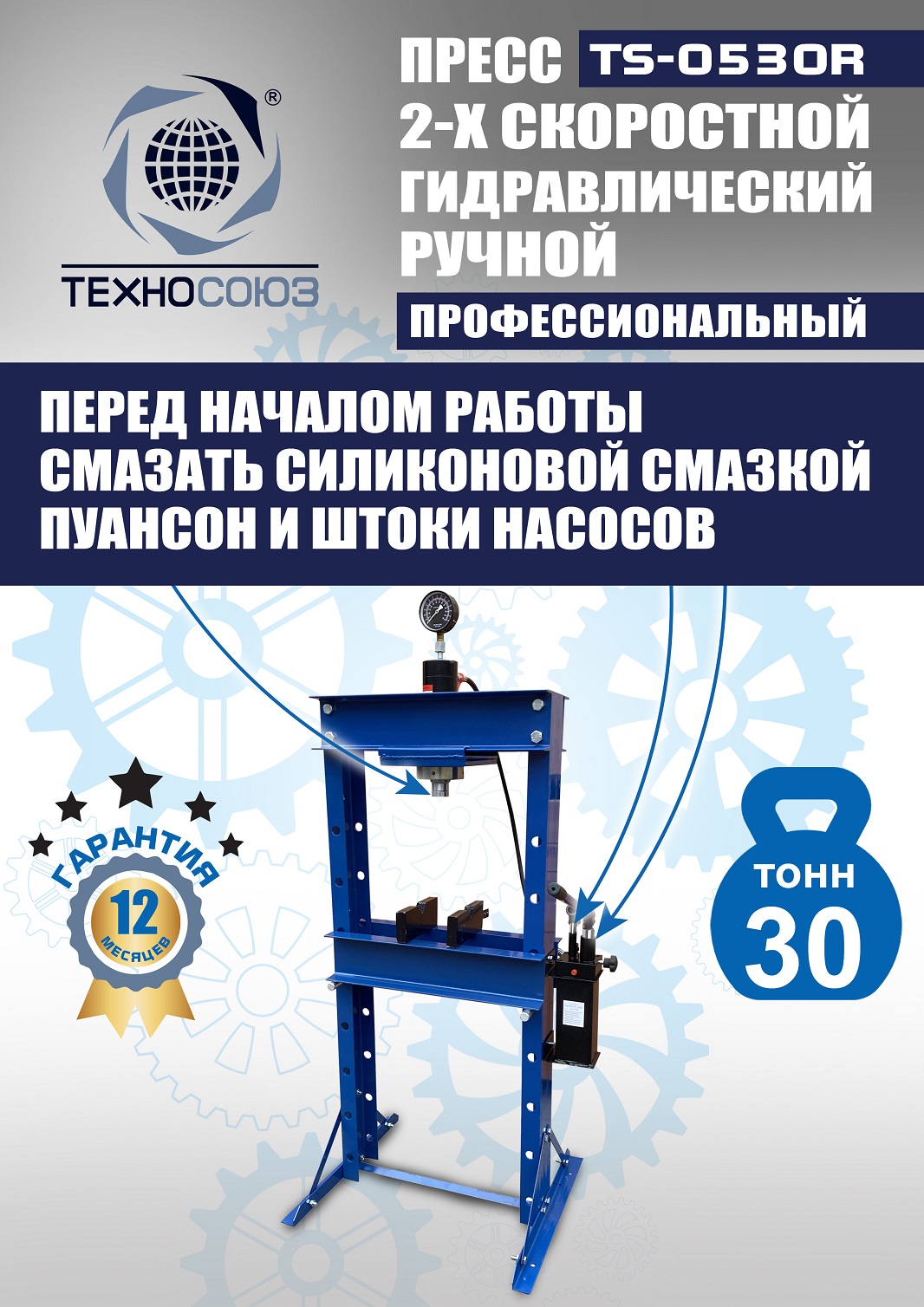 TS-0530R Пресс гидравлический ручной, 30 тонн