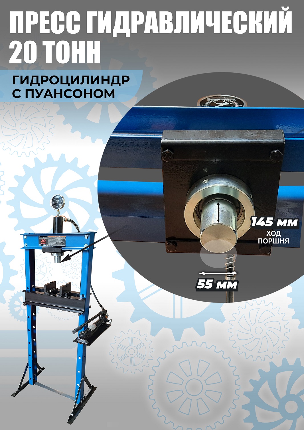 TS0500-3 Пресс гидравлический ручной, 20 тонн