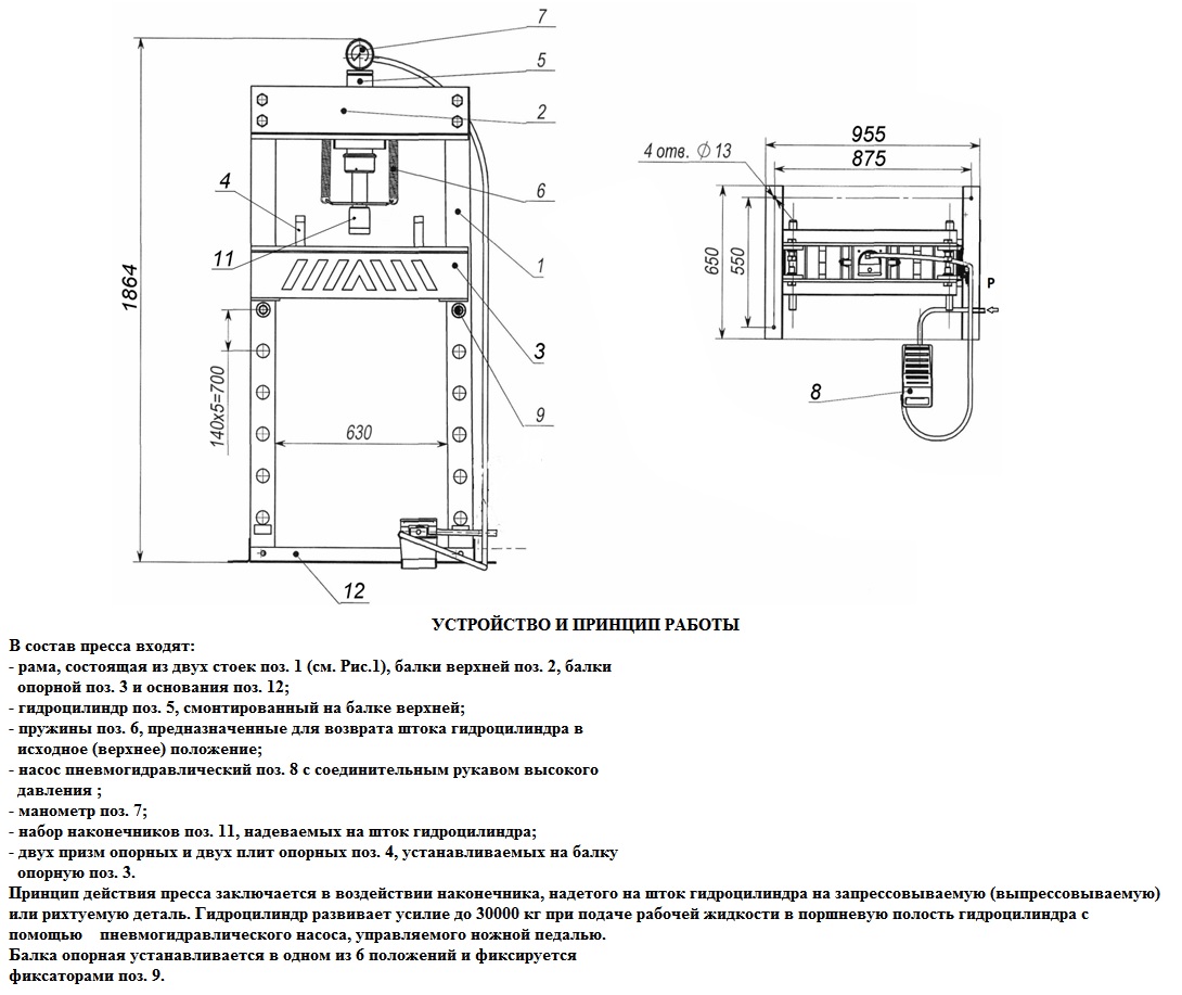 П-30 Пресс гидравлический