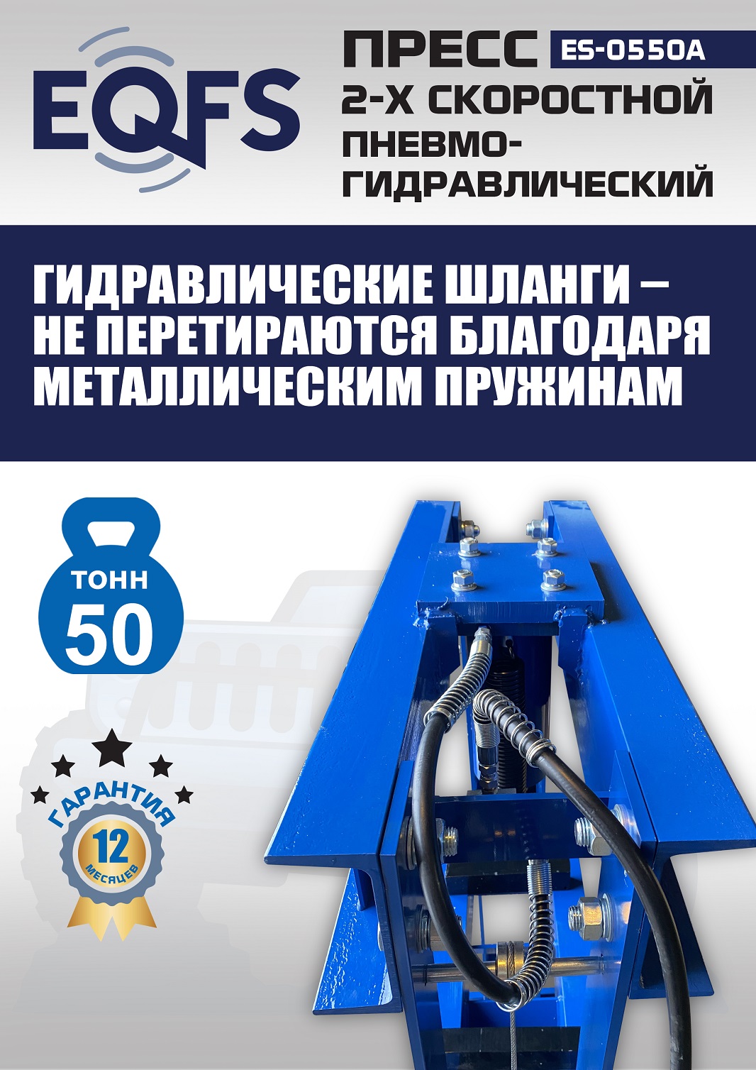 ES-0550A Пресс гидравлический ручной, 50 тонн