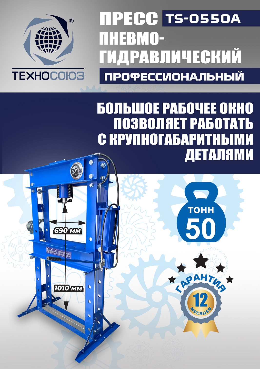 TS-0550A Пресс гидравлический ручной, 50 тонн