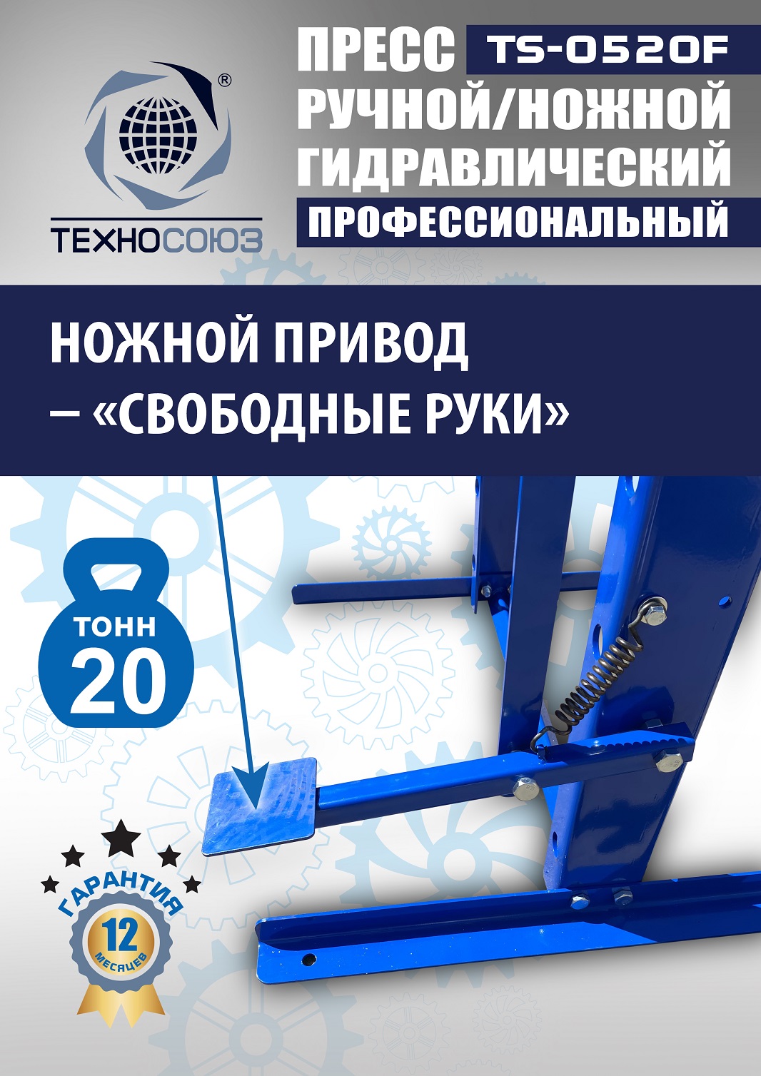 TS-0520F Пресс гидравлический 