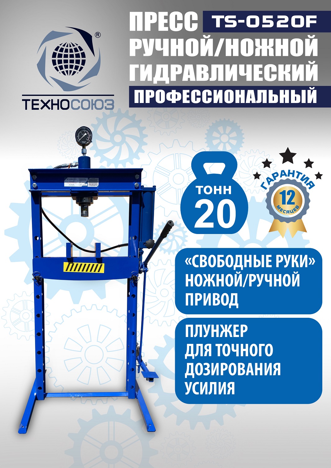 TS-0520F Пресс гидравлический 