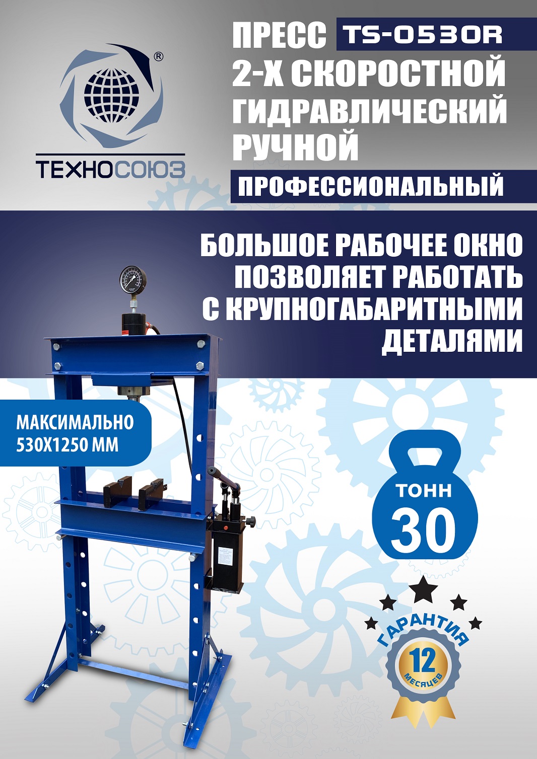 TS-0530R Пресс гидравлический ручной, 30 тонн