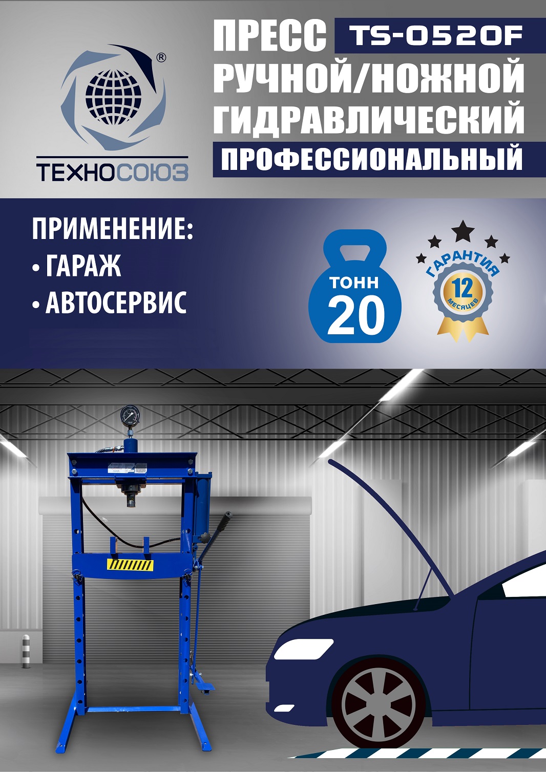 TS-0520F Пресс гидравлический 