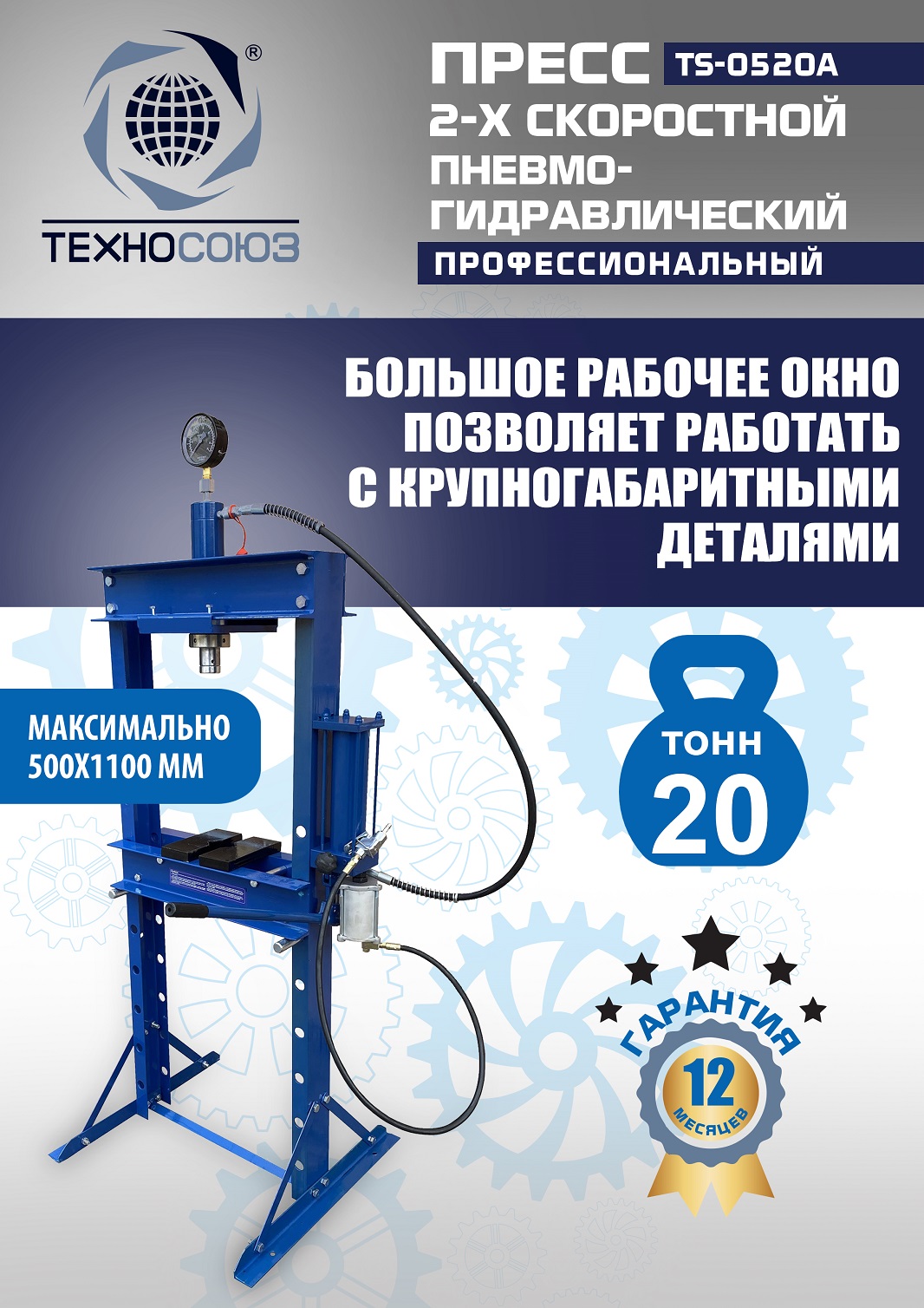 TS-0520A Пресс гидравлический, 20 тонн