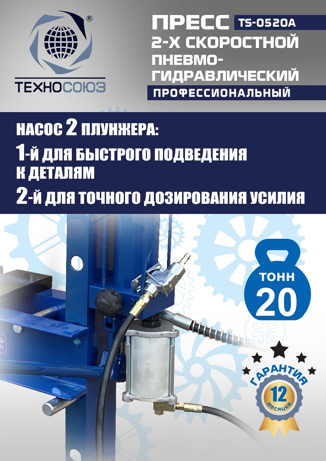 TS-0520A Пресс гидравлический, 20 тонн
