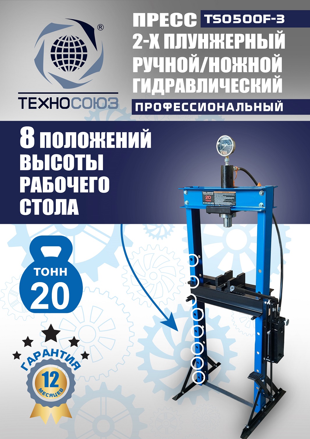 TS0500F-3 Пресс гидравлический ручной/ножной, 20 тонн