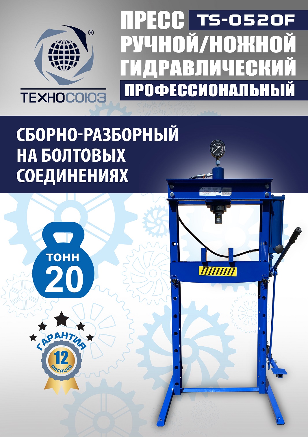 TS-0520F Пресс гидравлический 
