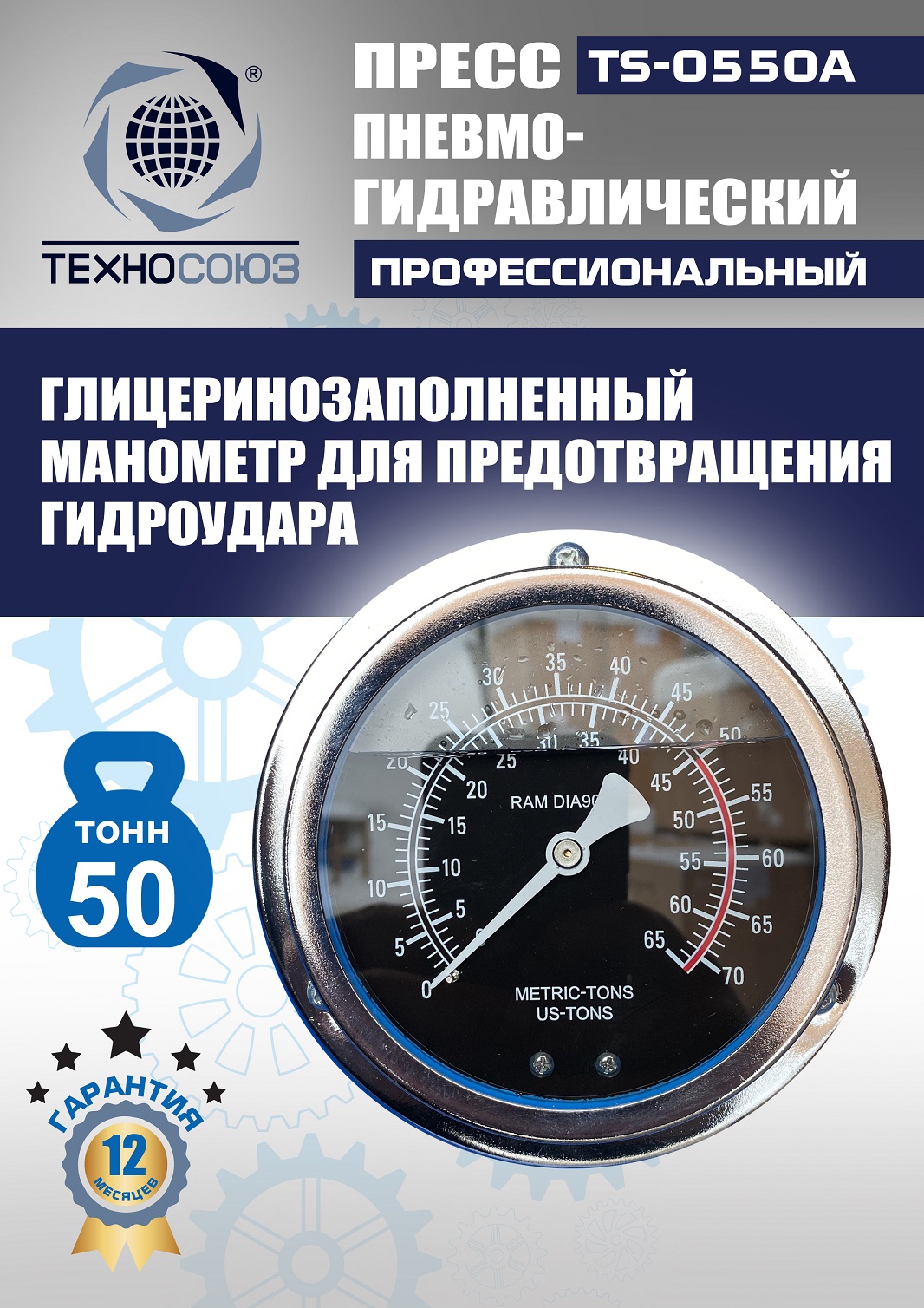 TS-0550A Пресс гидравлический ручной, 50 тонн