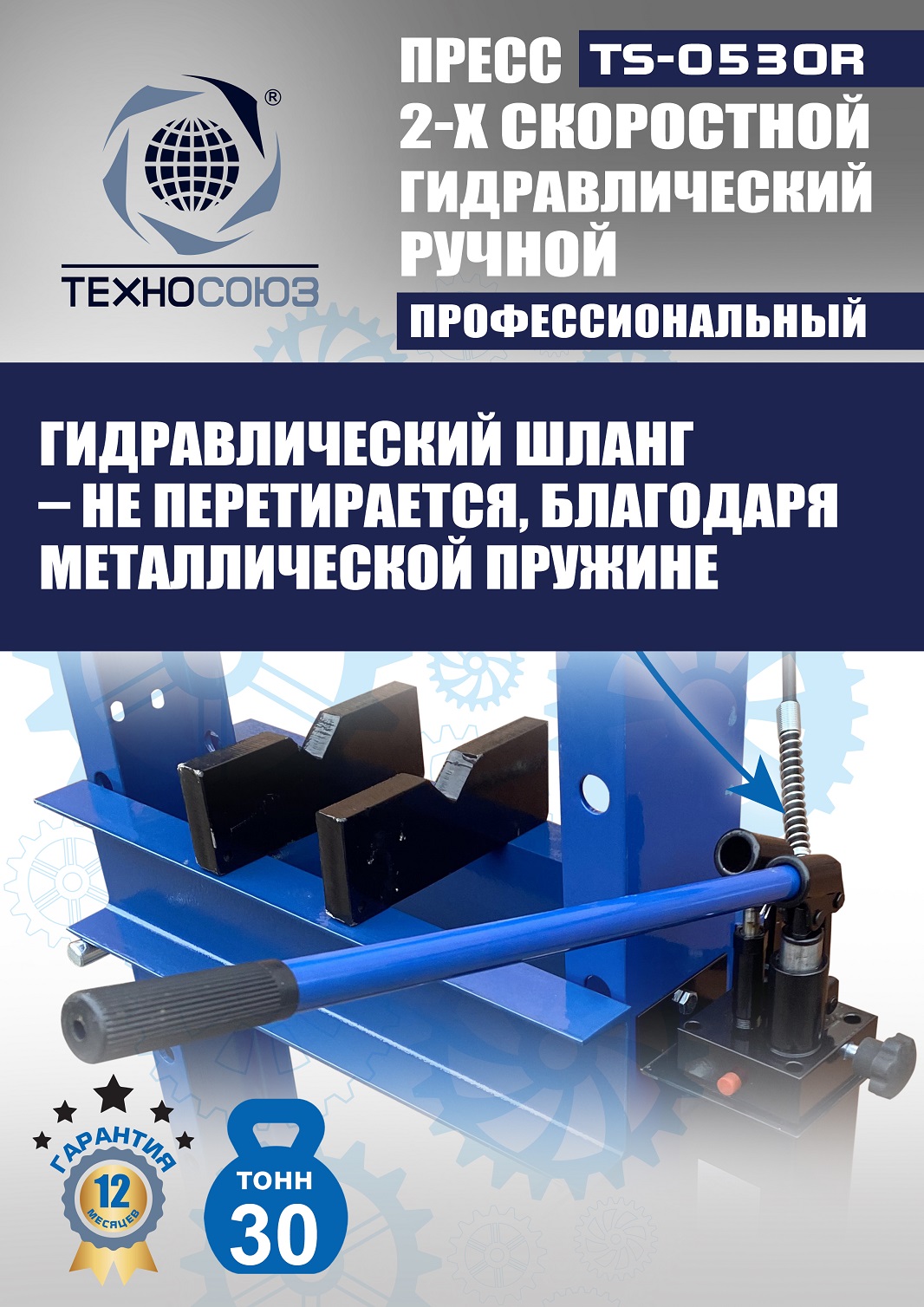 TS-0530R Пресс гидравлический ручной, 30 тонн