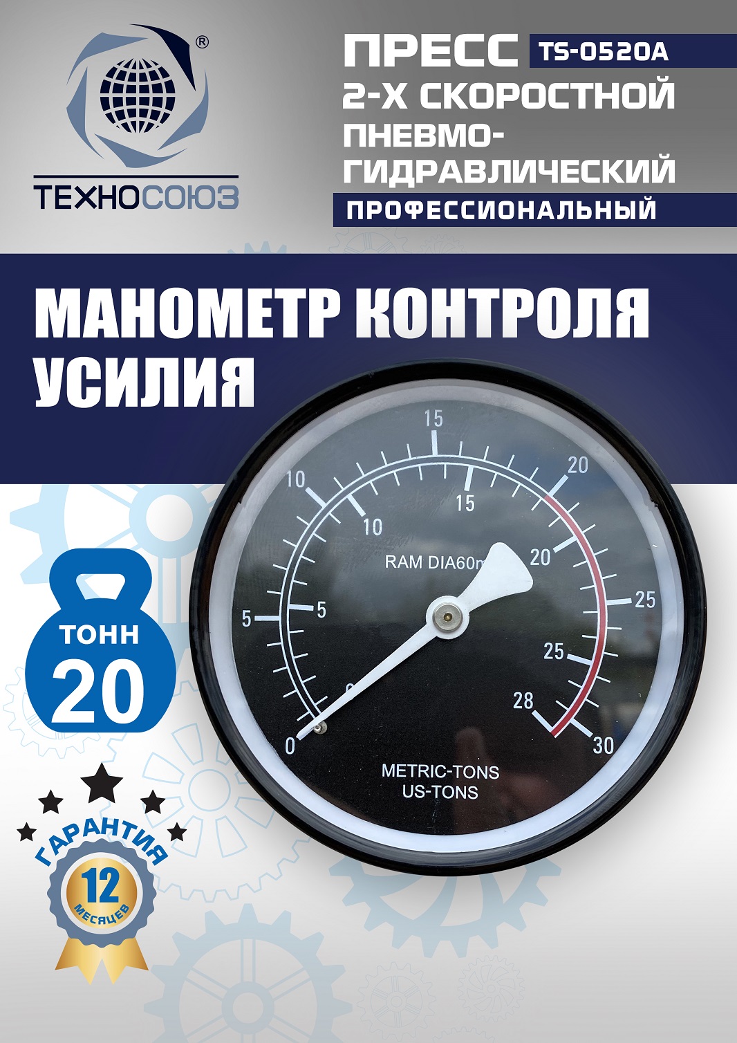 TS-0520A Пресс гидравлический, 20 тонн