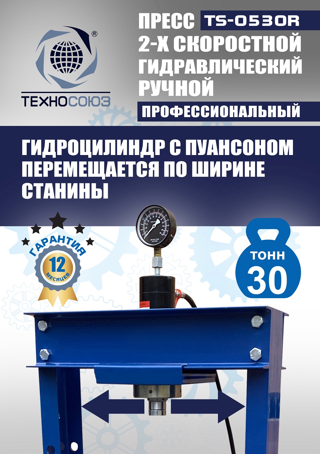 TS-0530R Пресс гидравлический ручной, 30 тонн