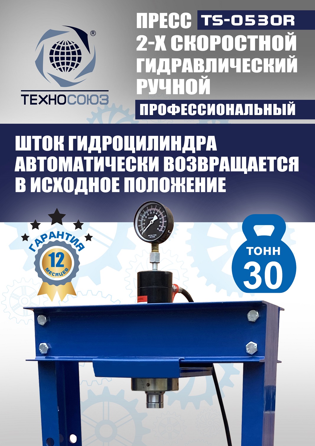 TS-0530R Пресс гидравлический ручной, 30 тонн