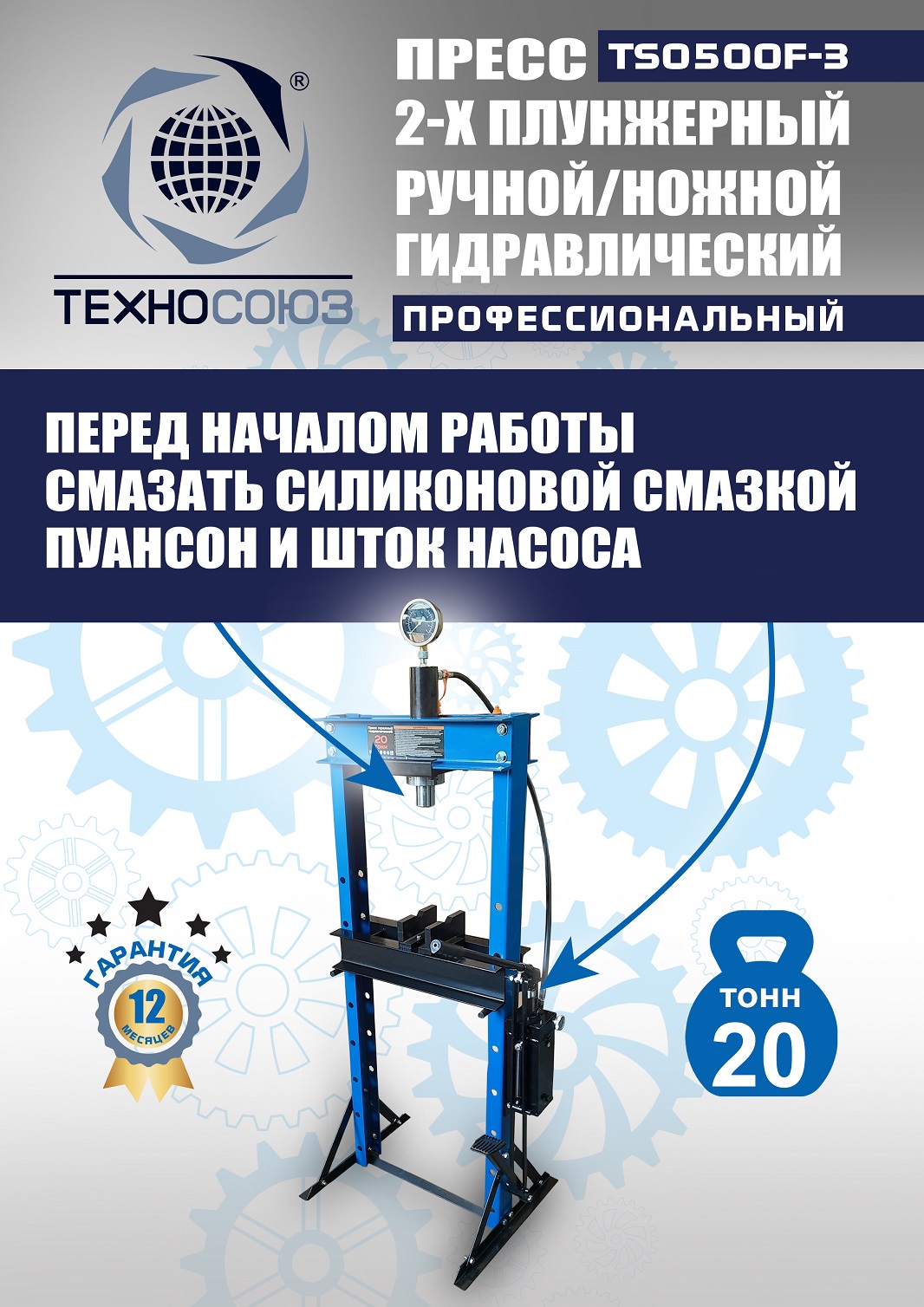 TS0500F-3 Пресс гидравлический ручной/ножной, 20 тонн