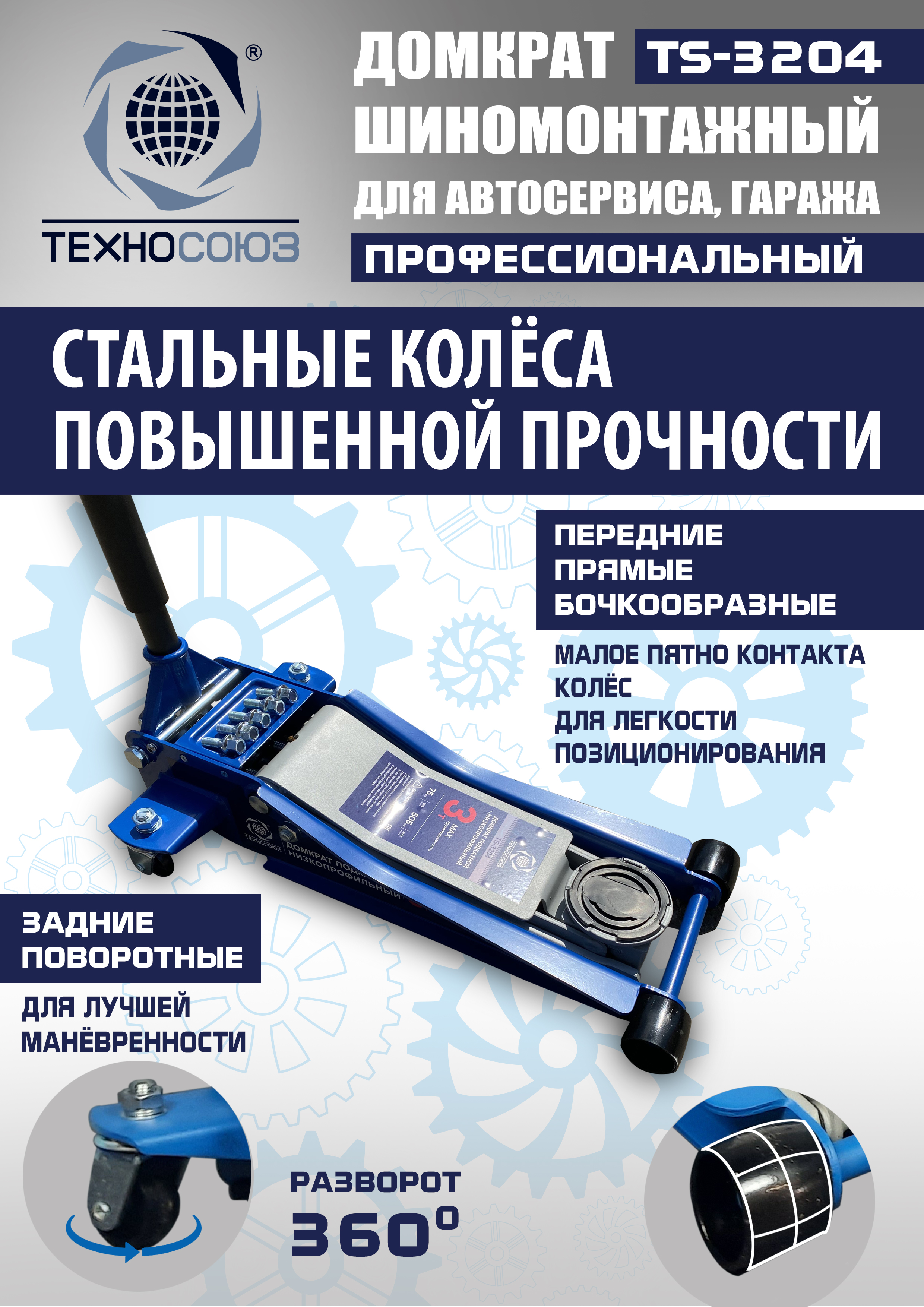 TS-3204 Домкрат подкатной низкопрофильный 3т