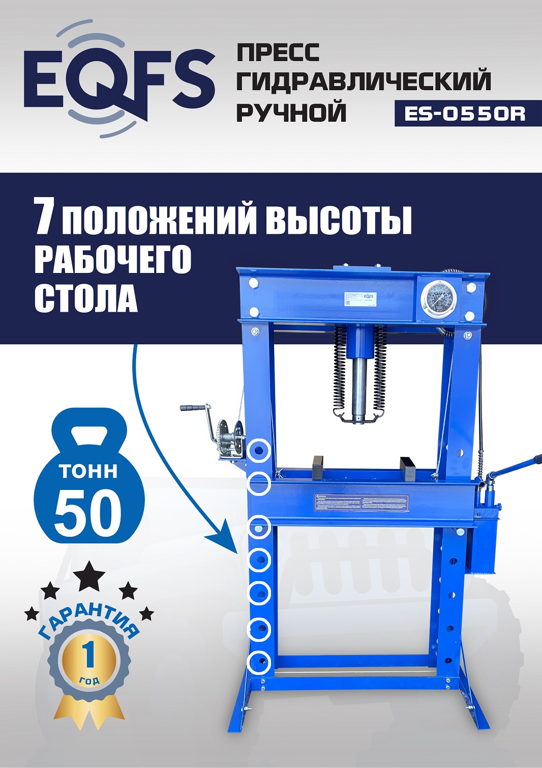 ES-0550R Пресс гидравлический ручной, 50 тонн