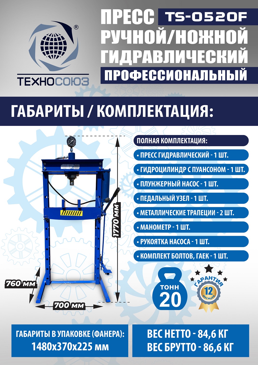 TS-0520F Пресс гидравлический 