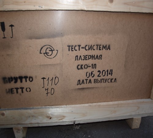 СКО-1Л Тест система лазерная
