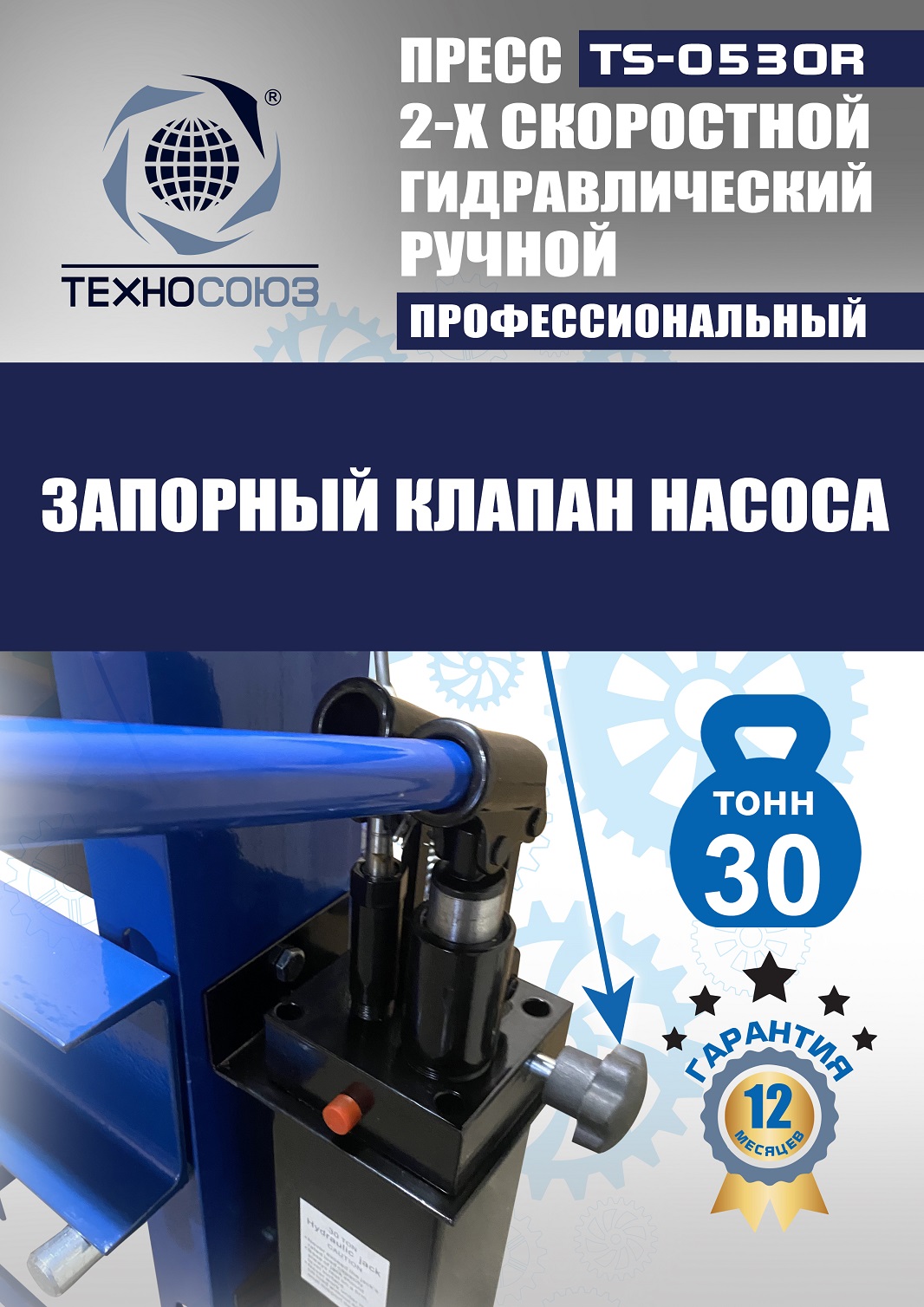 TS-0530R Пресс гидравлический ручной, 30 тонн
