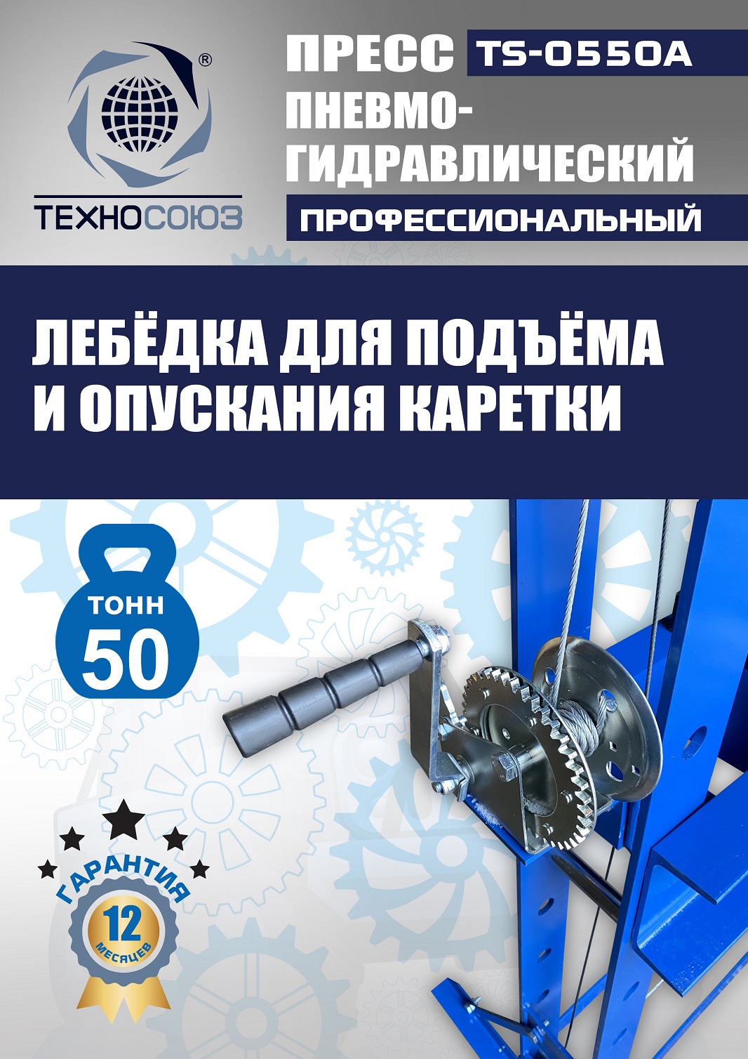 TS-0550A Пресс гидравлический ручной, 50 тонн