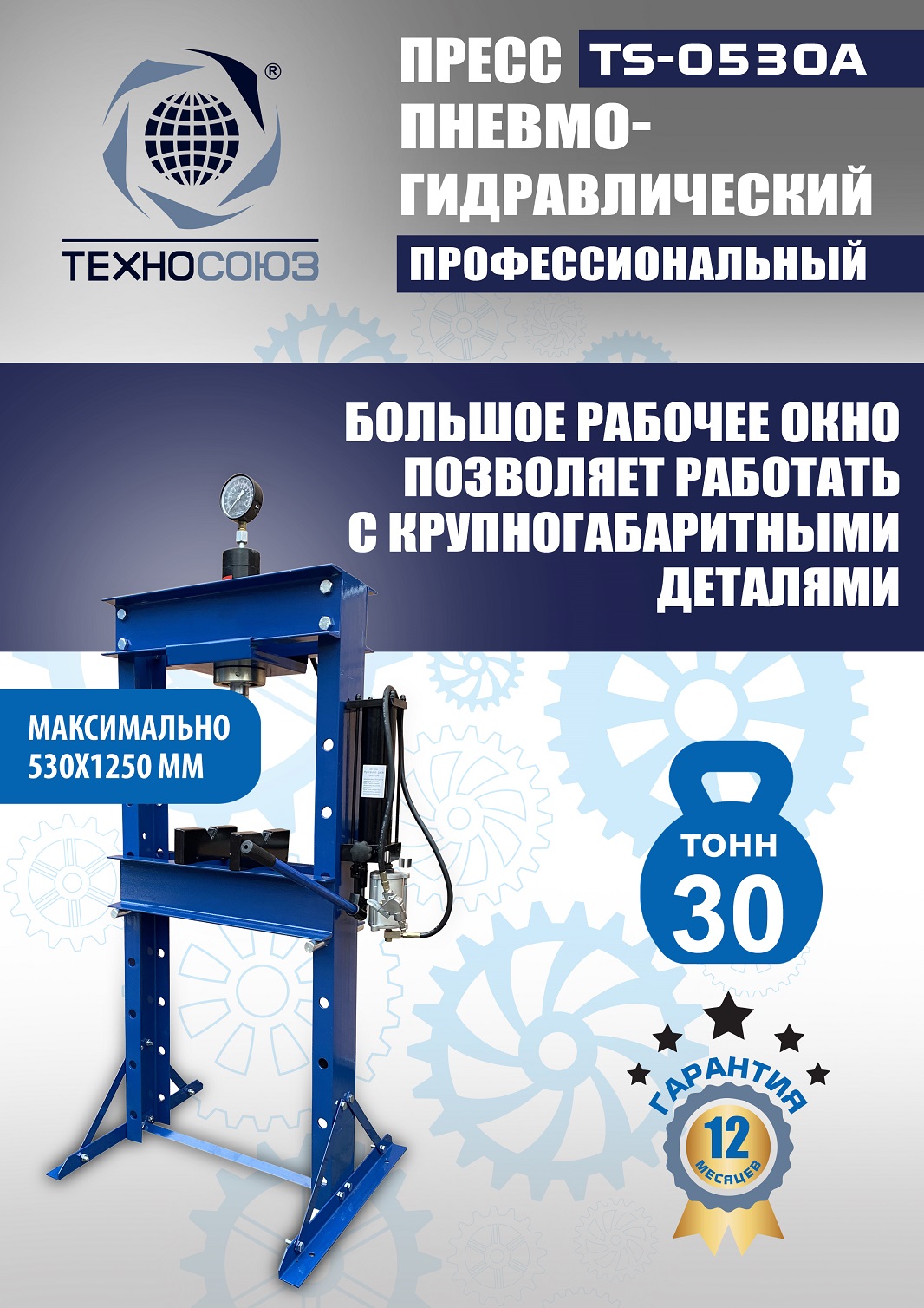 TS-0530A Пресс гидравлический, 30 тонн