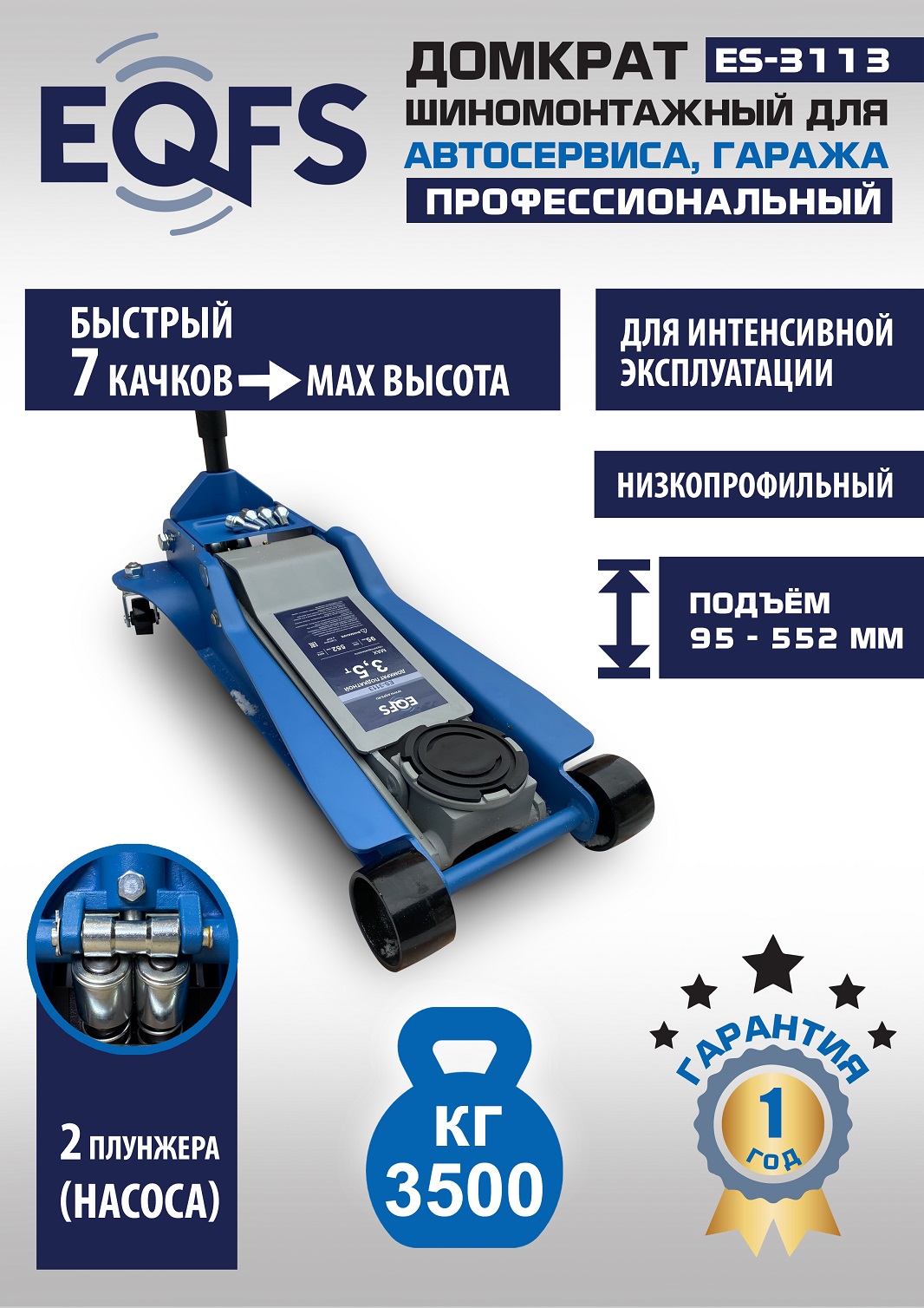 ES-3113 Домкрат подкатной 3,5т