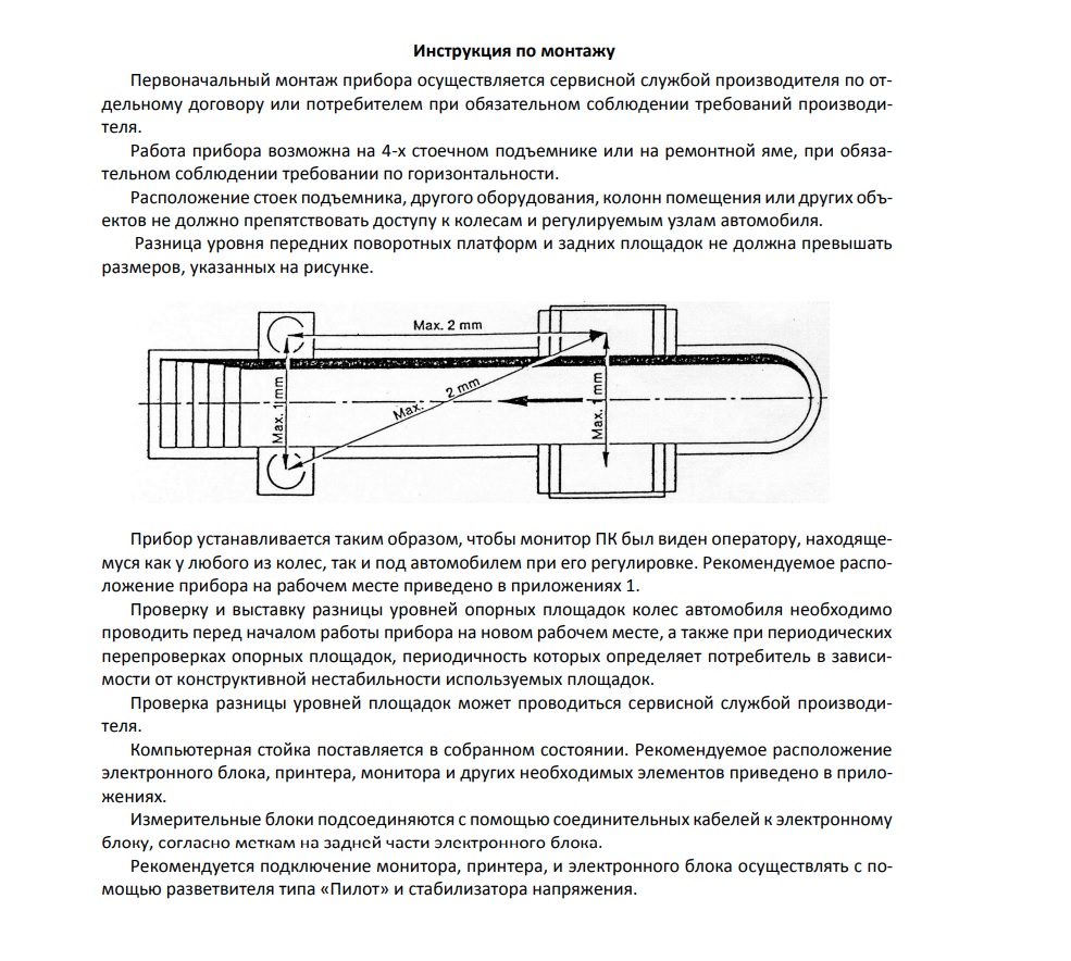 4108 Кордовый стенд сход-развал Техно Вектор 4