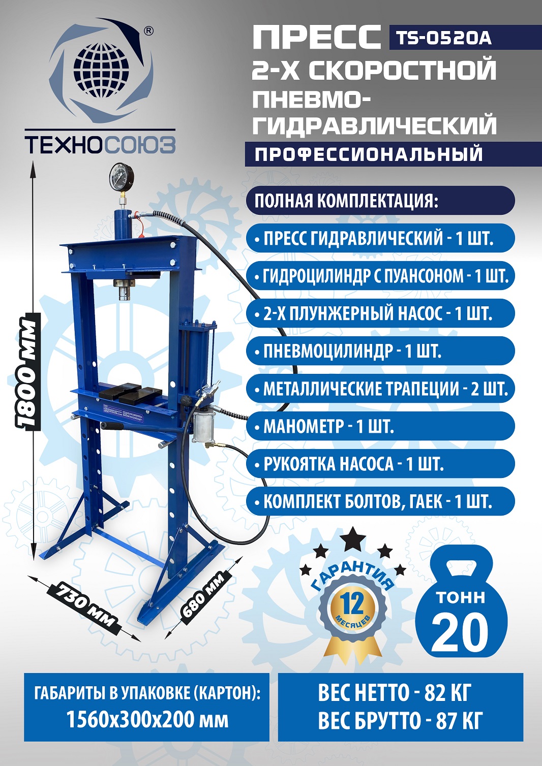 TS-0520A Пресс гидравлический, 20 тонн