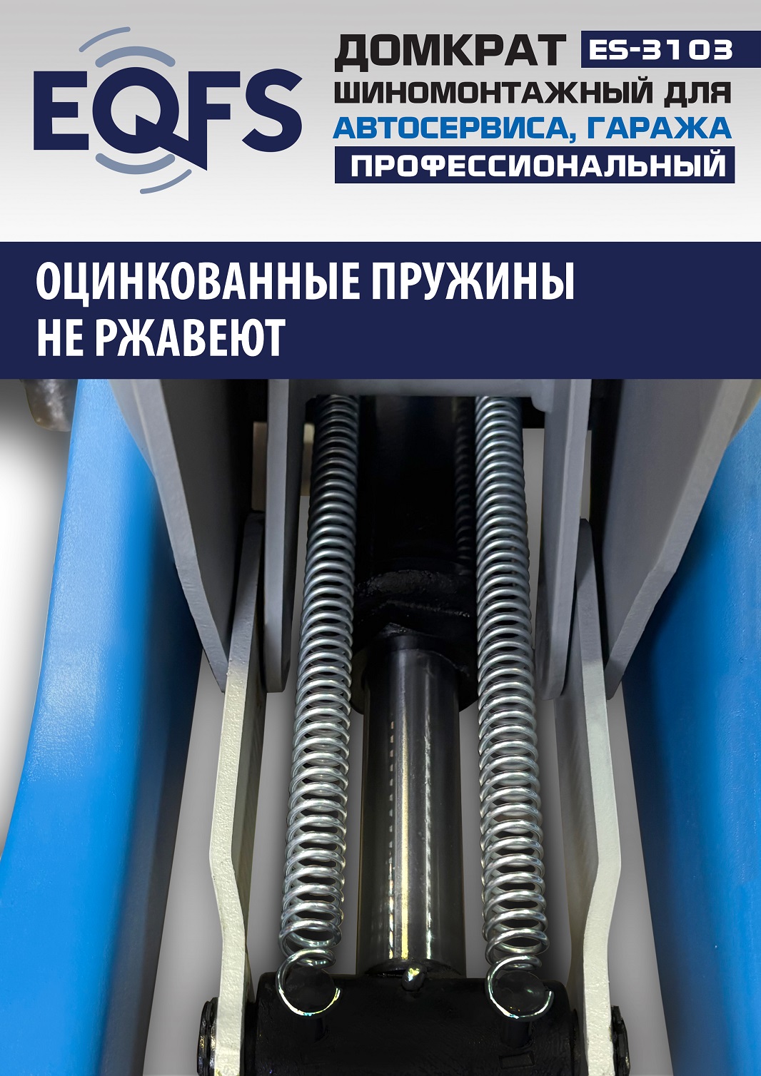 ES-3103 Домкрат подкатной низкопрофильный 3т