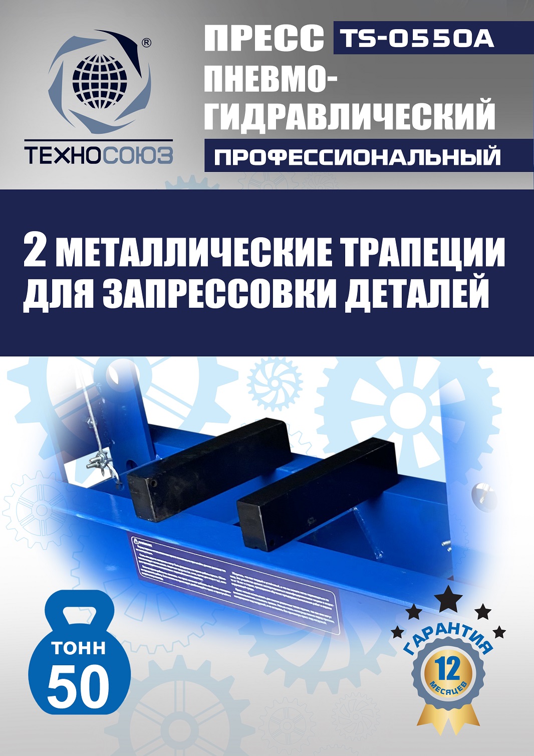 TS-0550A Пресс гидравлический ручной, 50 тонн