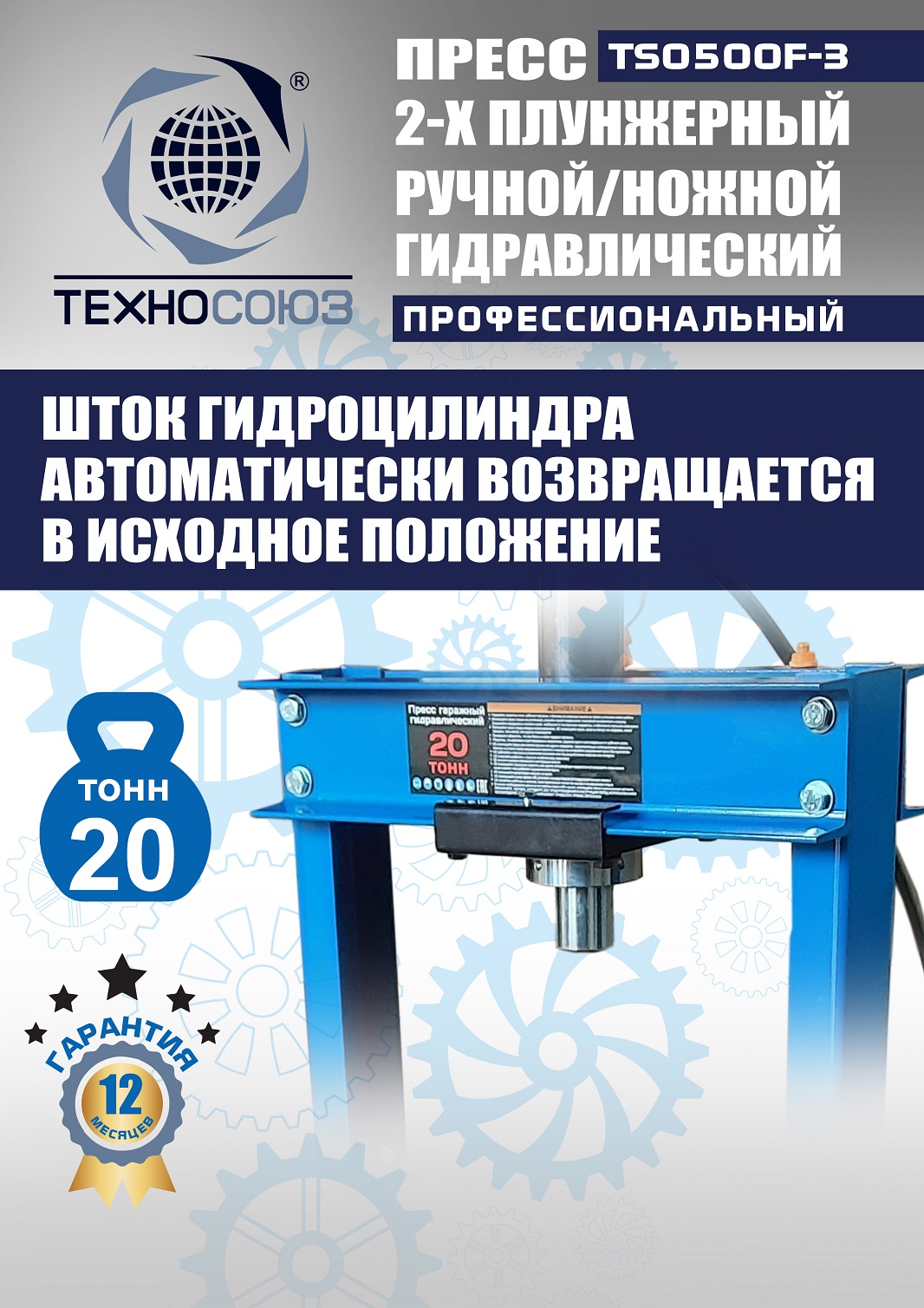 TS0500F-3 Пресс гидравлический ручной/ножной, 20 тонн