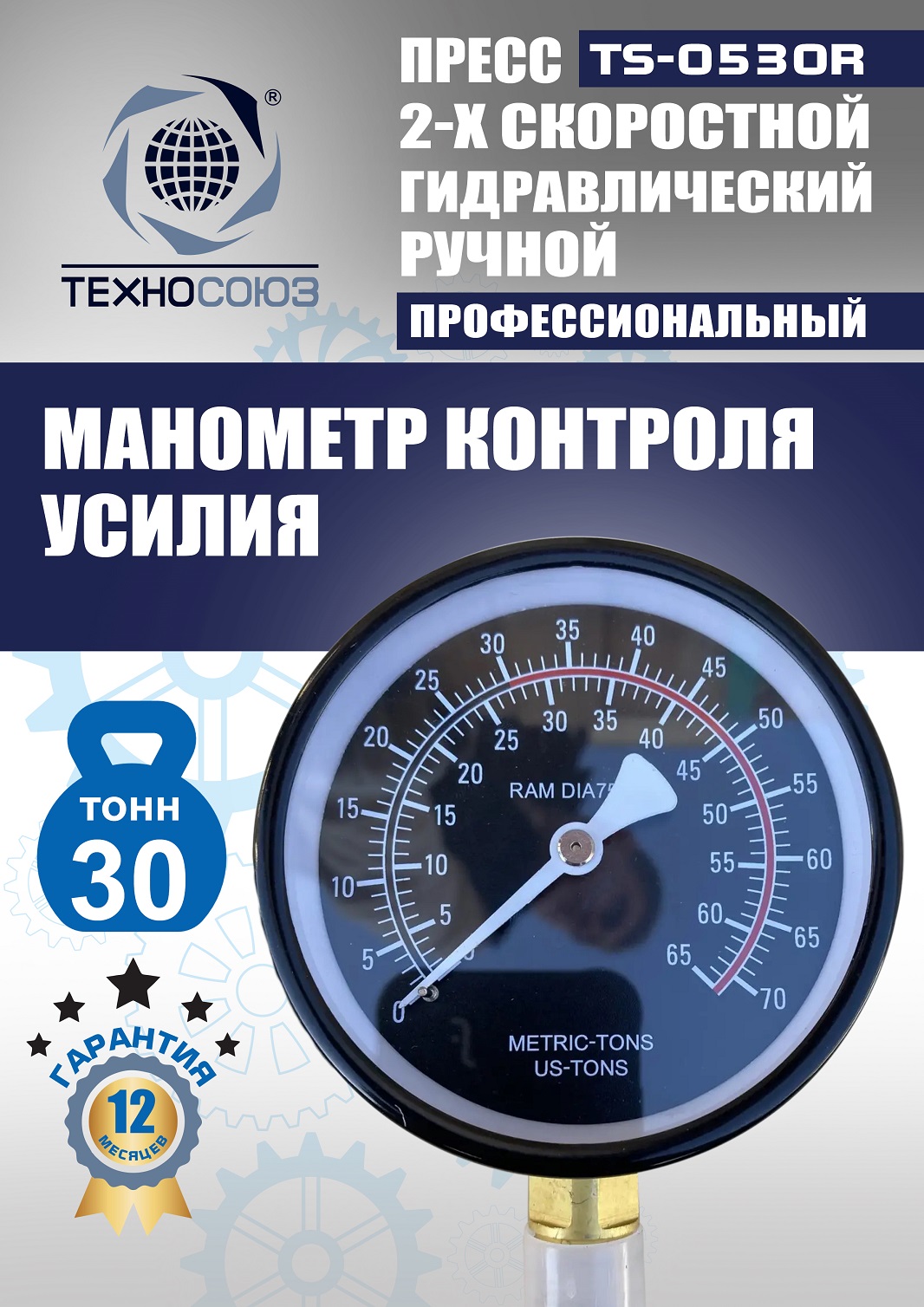 TS-0530R Пресс гидравлический ручной, 30 тонн