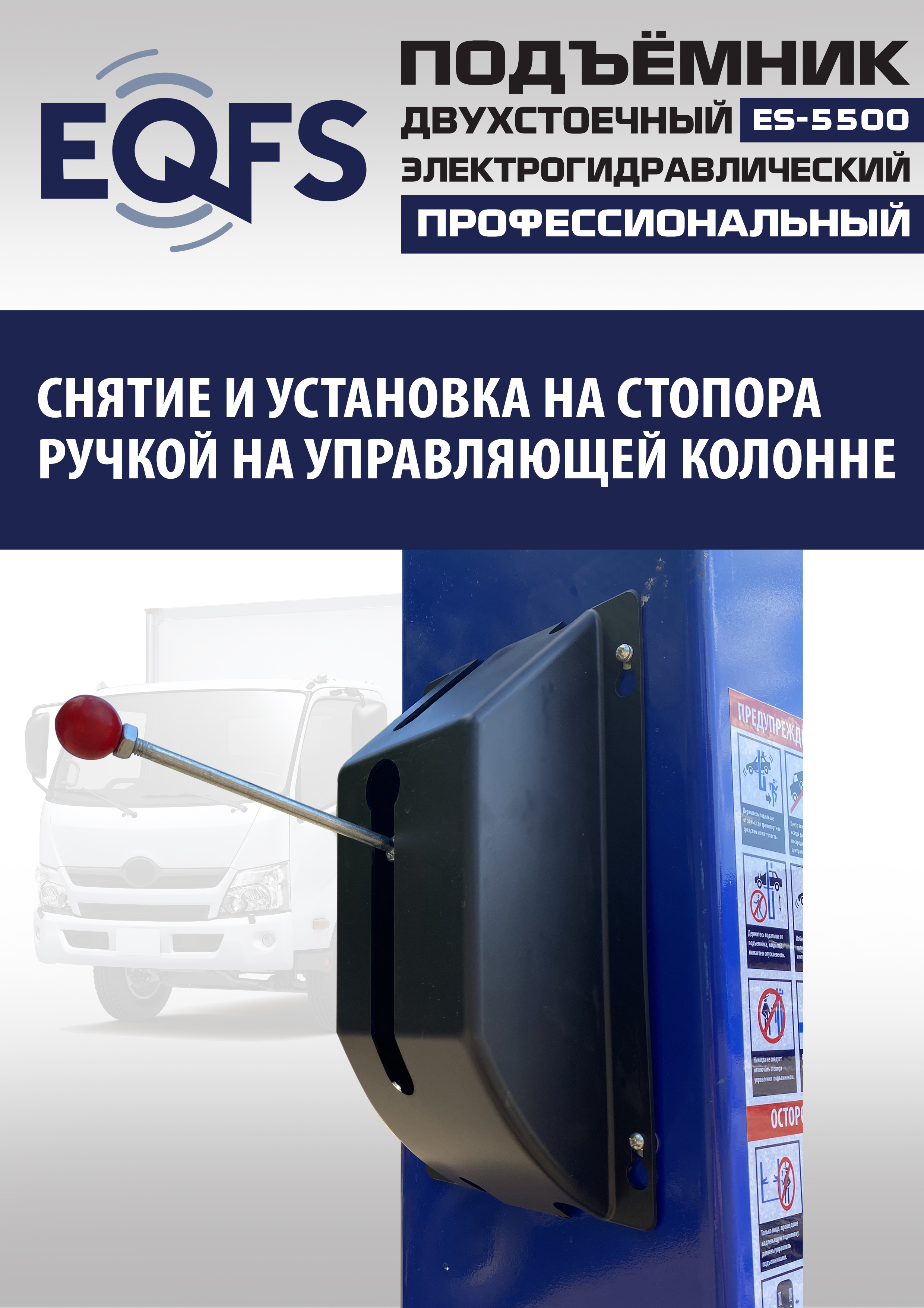 ES-5500 Подъемник двухстоечный г/п 5,5т