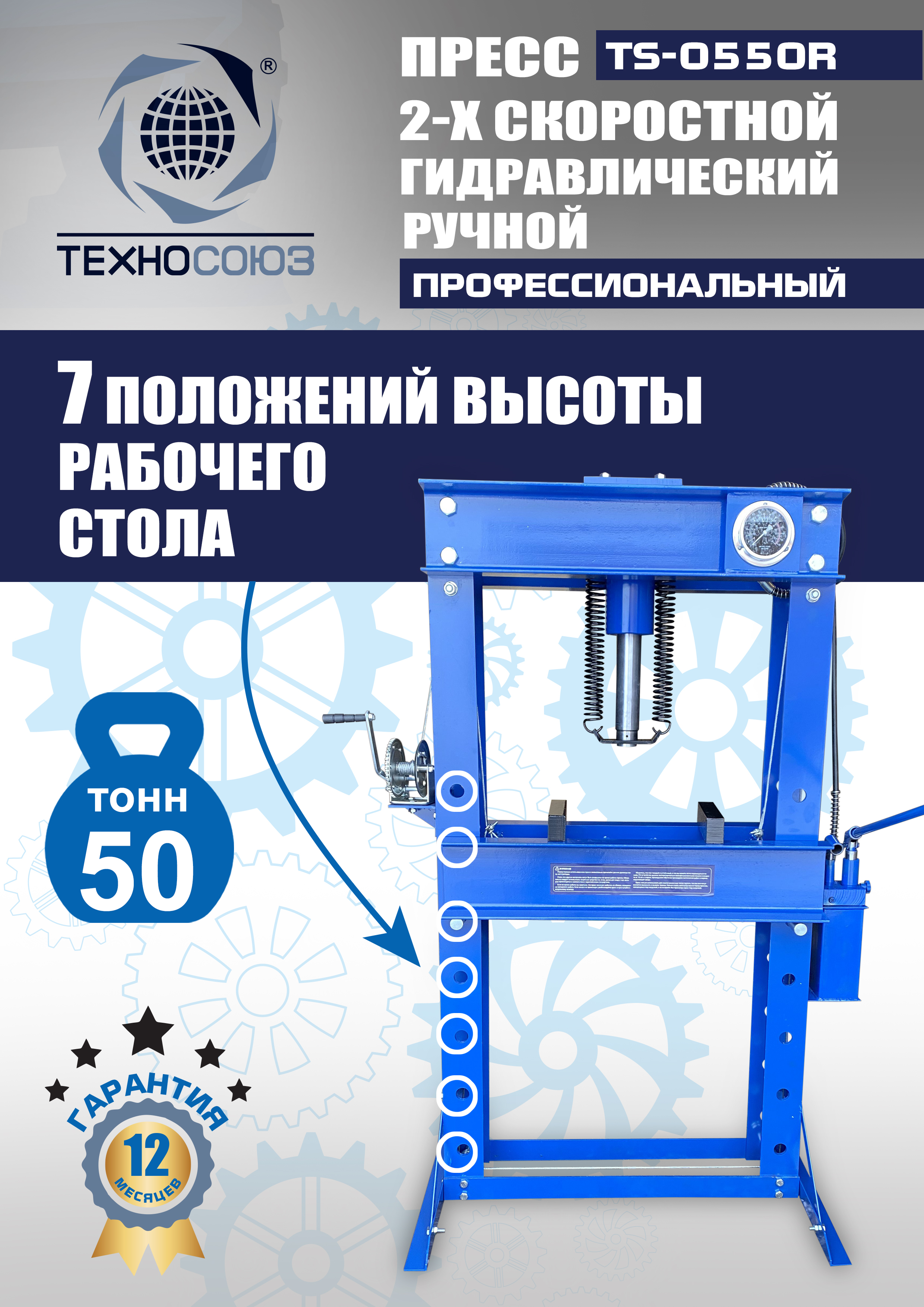 TS-0550R Пресс гидравлический ручной, 50 тонн