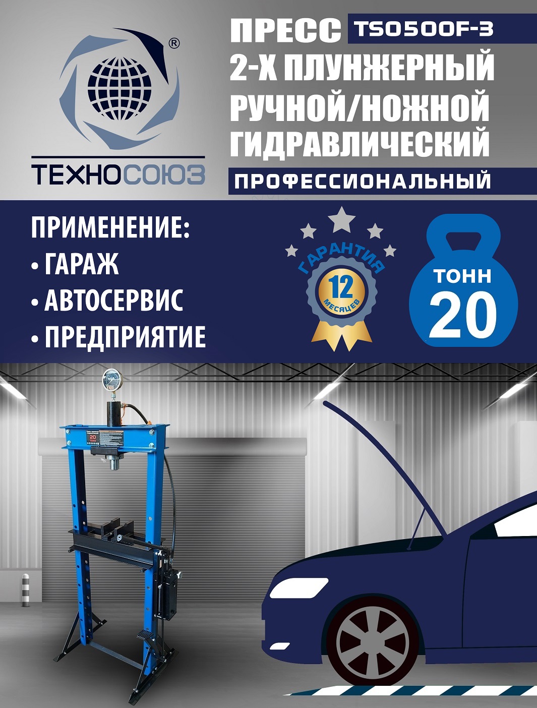 TS0500F-3 Пресс гидравлический ручной/ножной, 20 тонн
