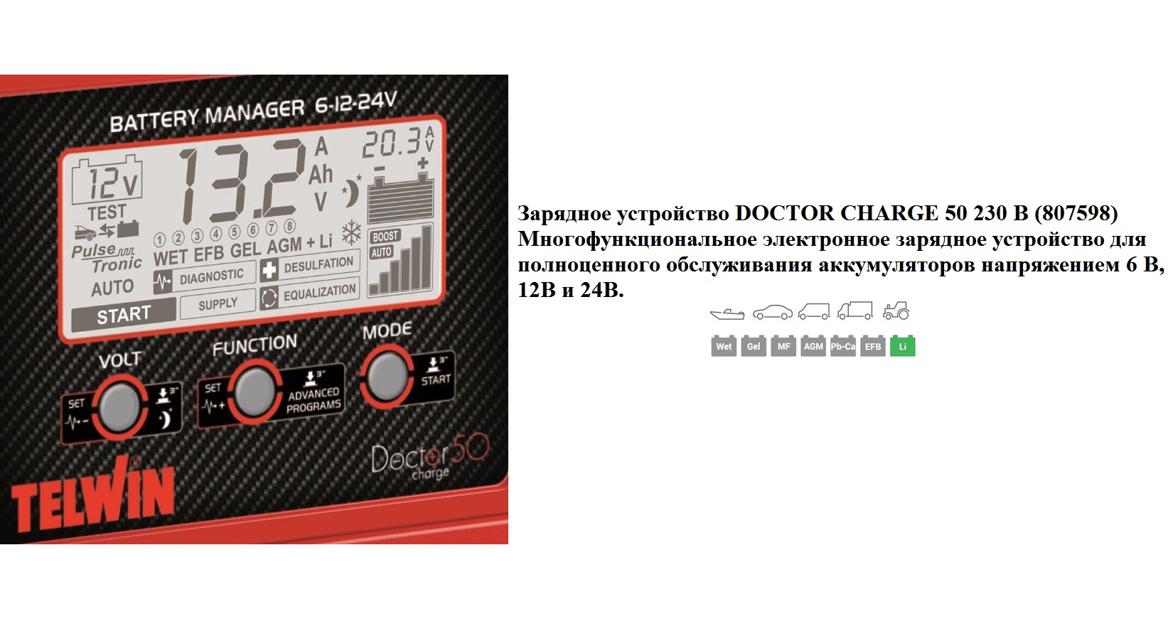 Зарядное устройство DOCTOR CHARGE 50 230V 6V12V24V