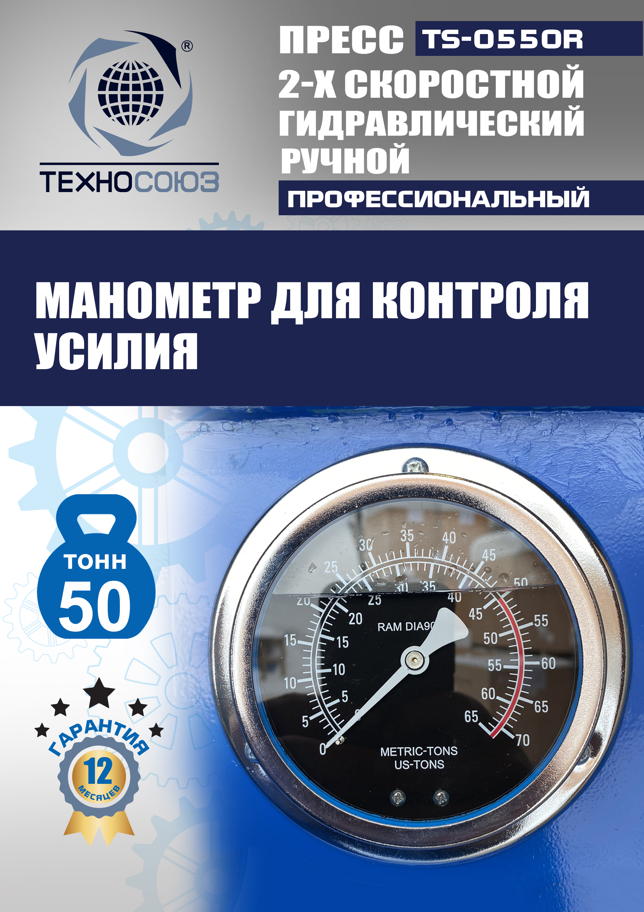 TS-0550R Пресс гидравлический ручной, 50 тонн