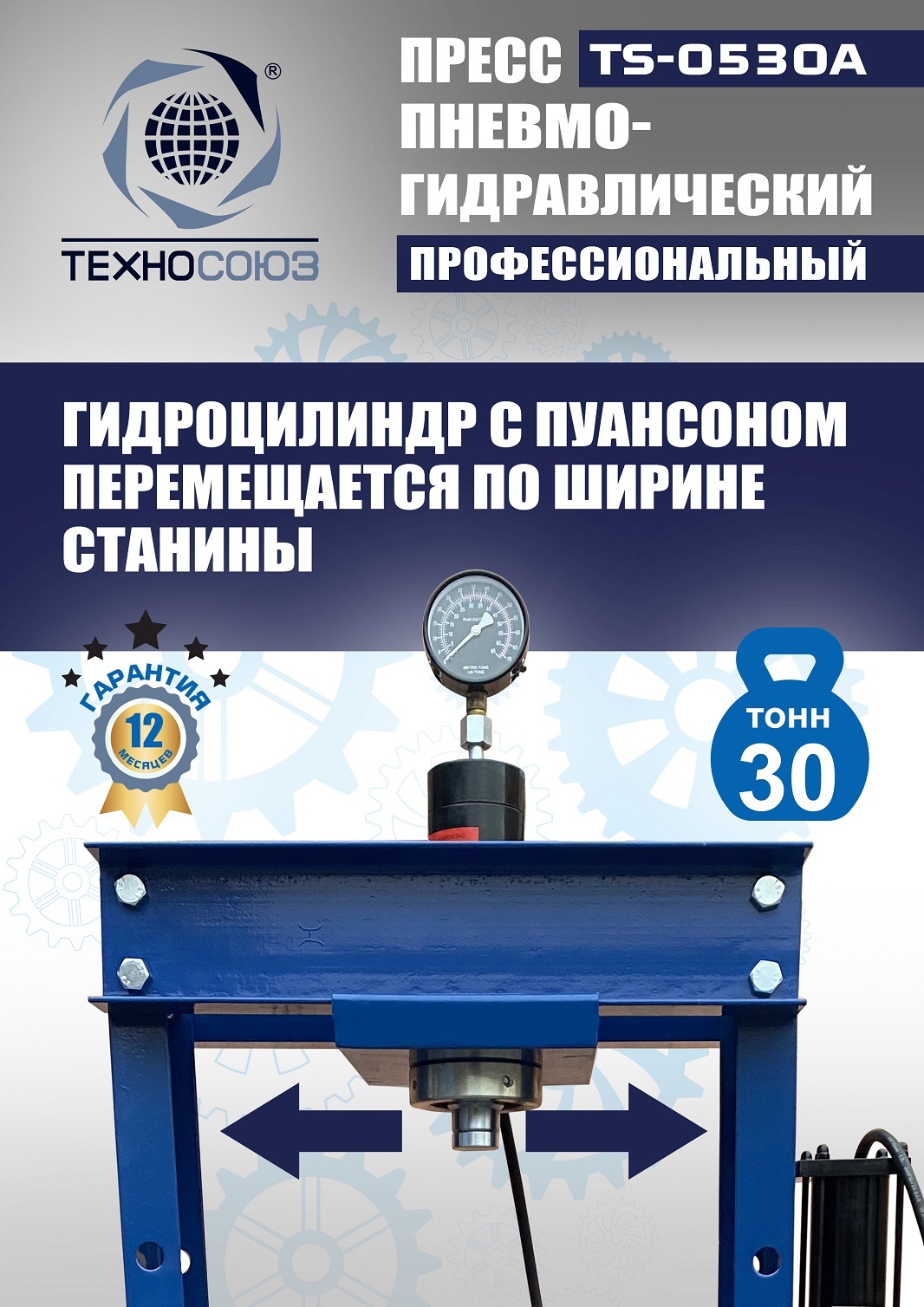 TS-0530A Пресс гидравлический, 30 тонн