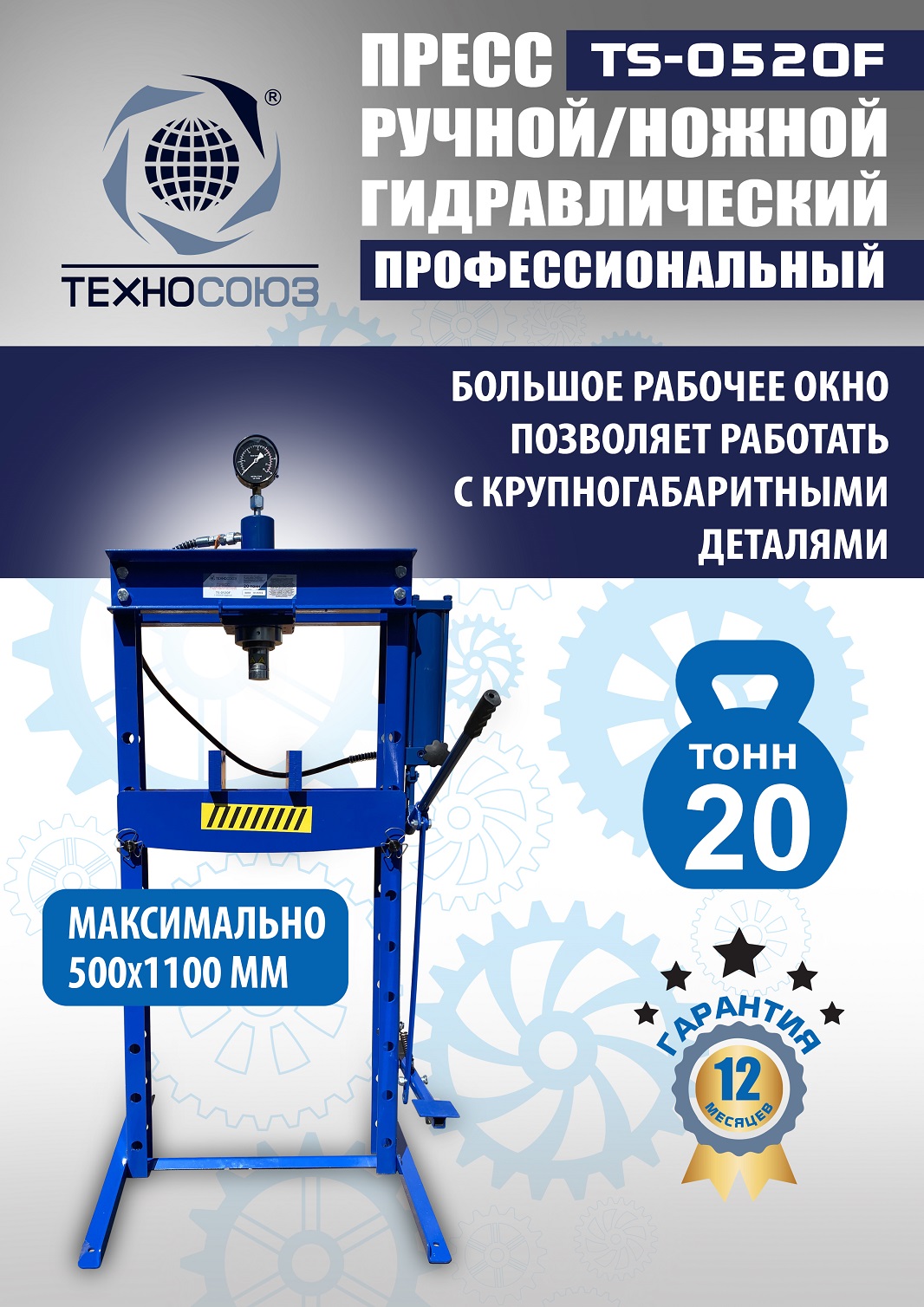 TS-0520F Пресс гидравлический 
