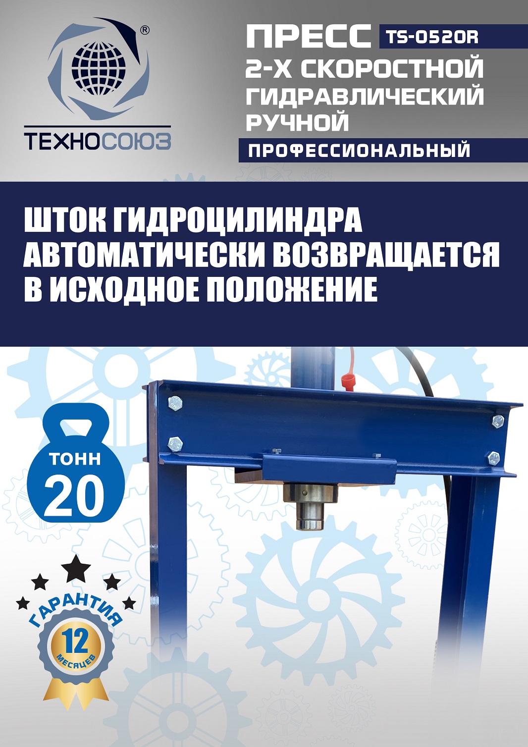 TS-0520R Пресс гидравлический ручной, 20 тонн