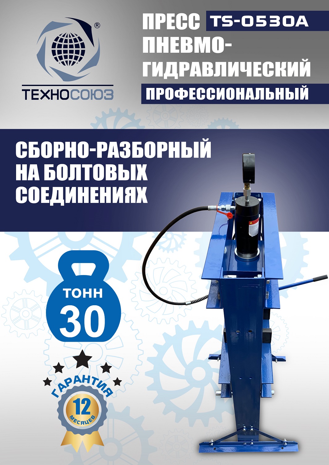 TS-0530A Пресс гидравлический, 30 тонн