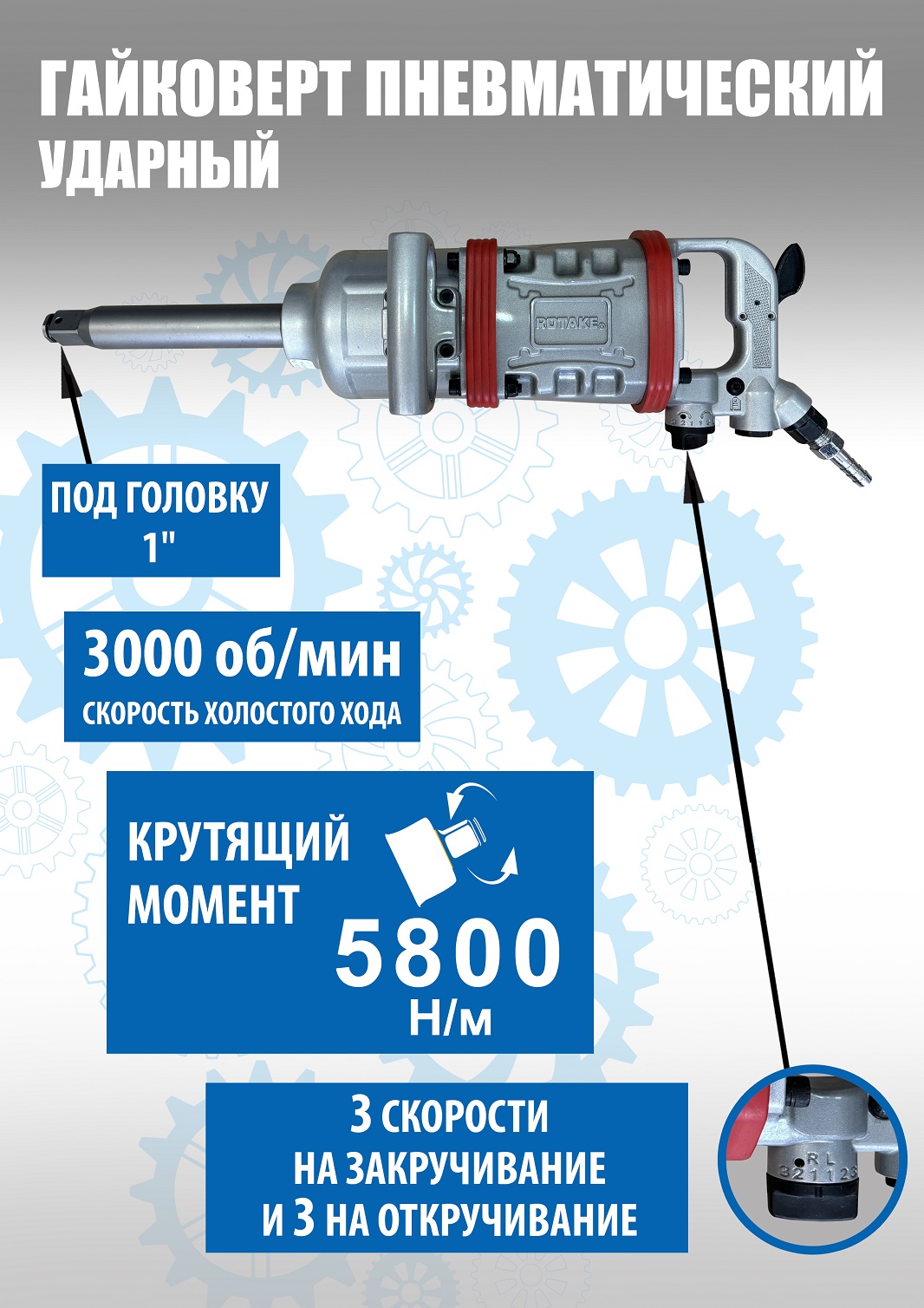 RT-5999 Гайковерт грузовой