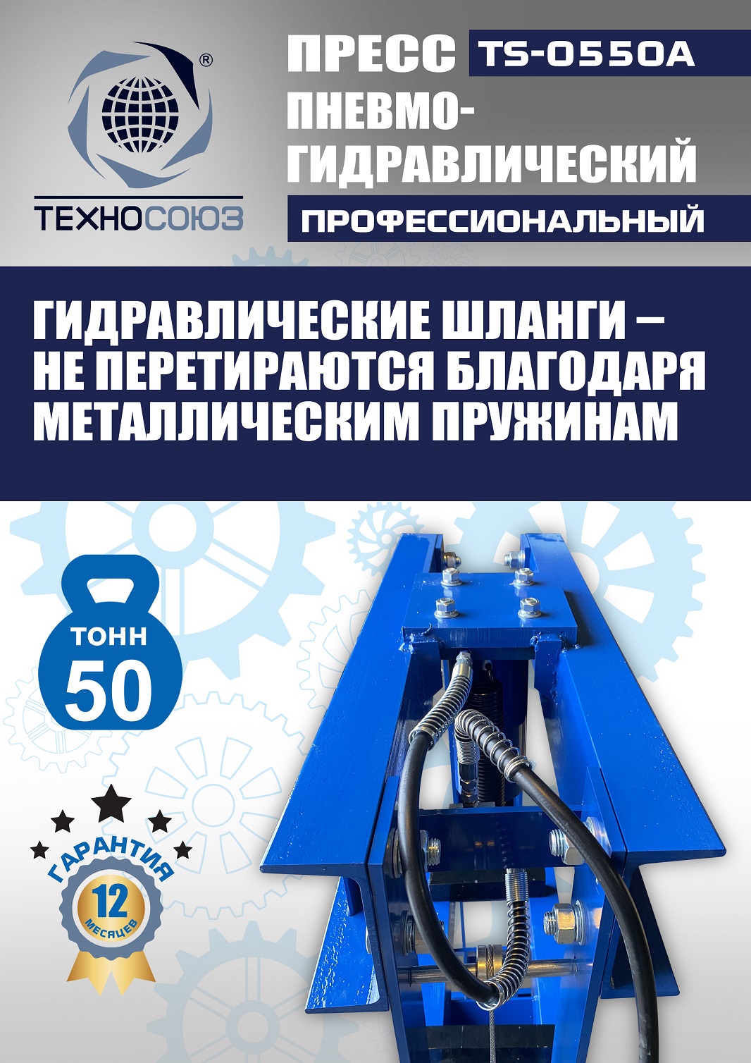 TS-0550A Пресс гидравлический ручной, 50 тонн